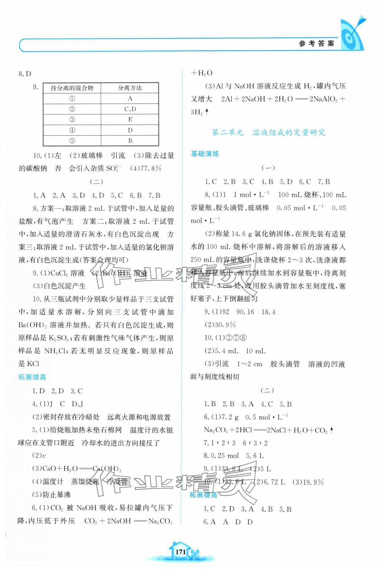 2024年名校學案高中化學必修第一冊蘇教版 參考答案第3頁