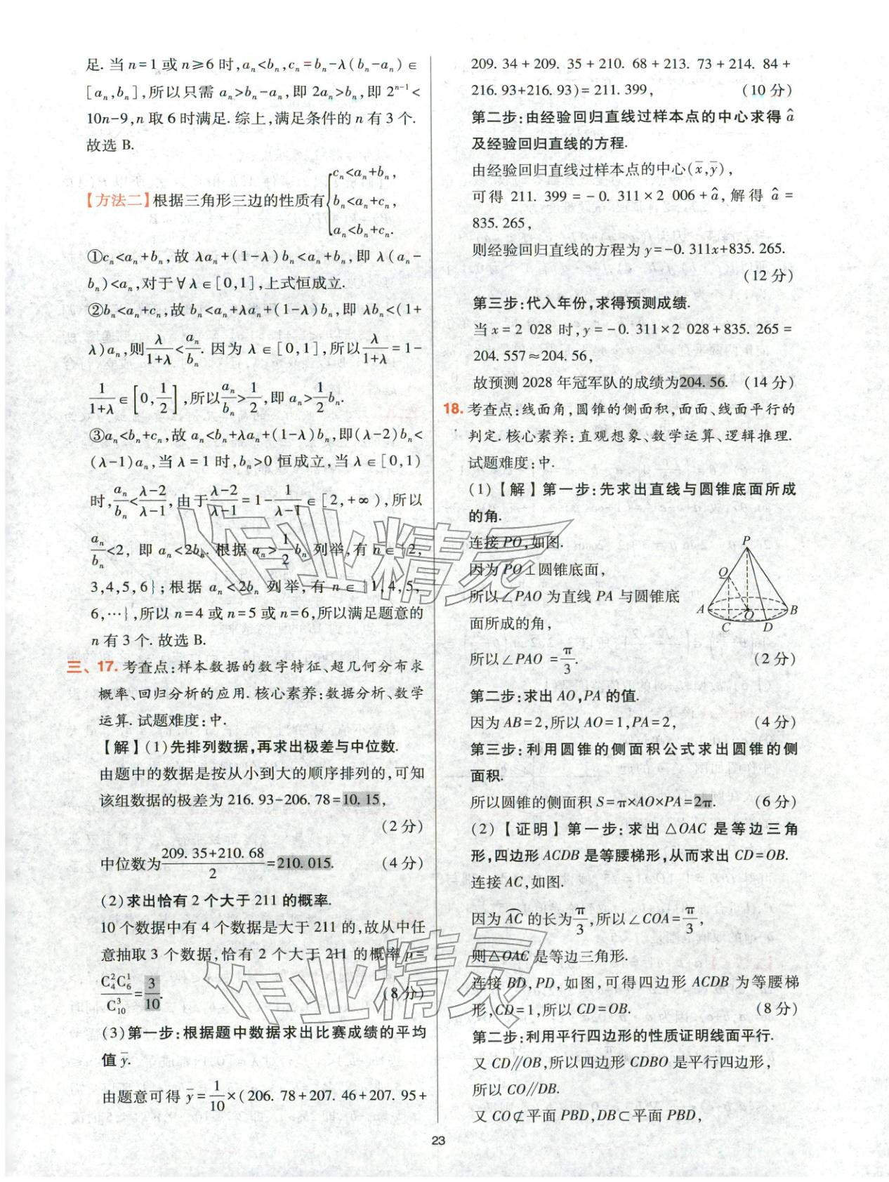 2025年高考五年真题高中数学 参考答案第23页