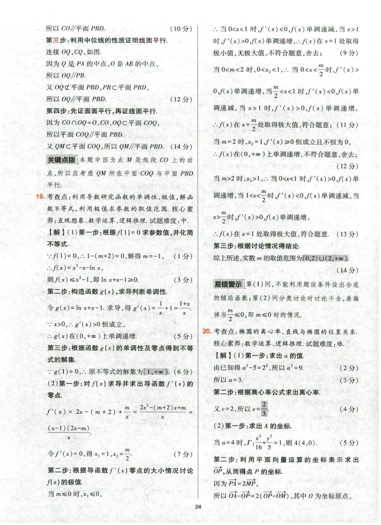 2025年高考五年真题高中数学 参考答案第24页