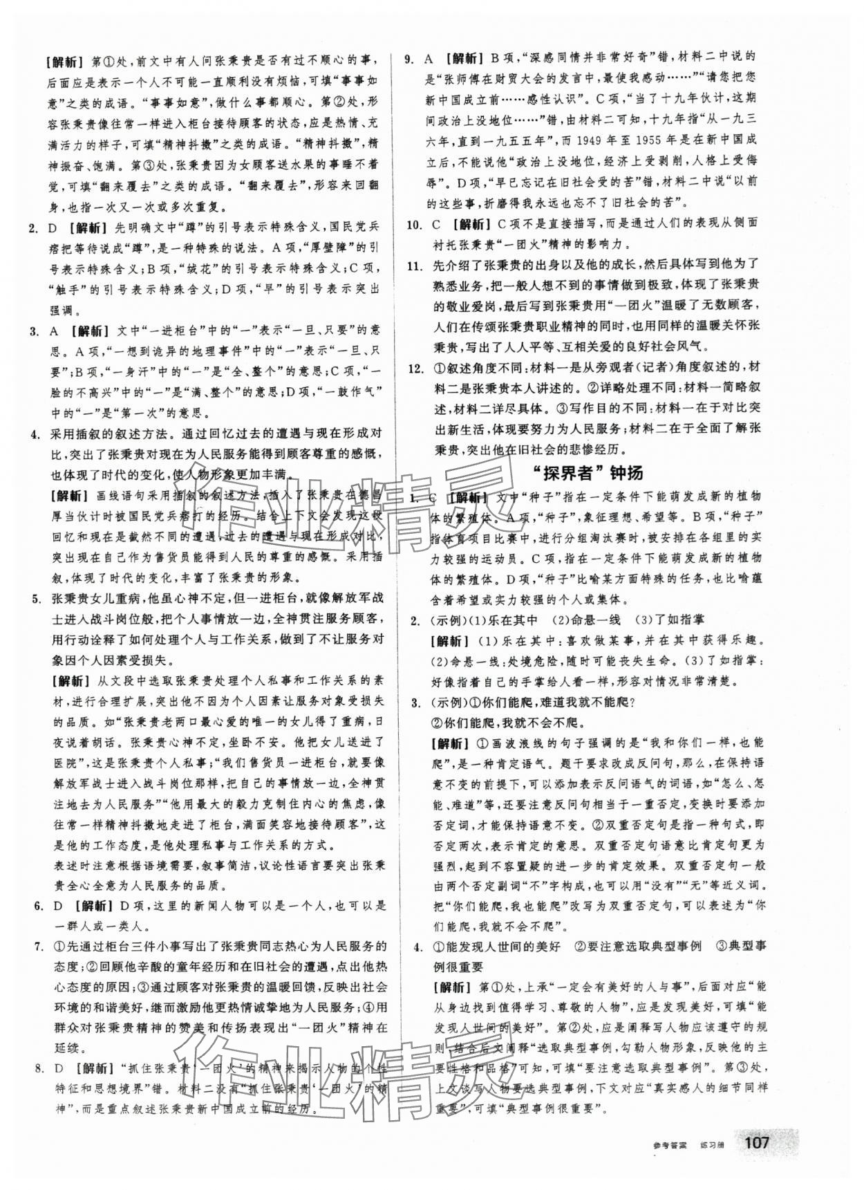 2025年全品學(xué)練考高中語文必修上冊人教版&nbsp;第9頁