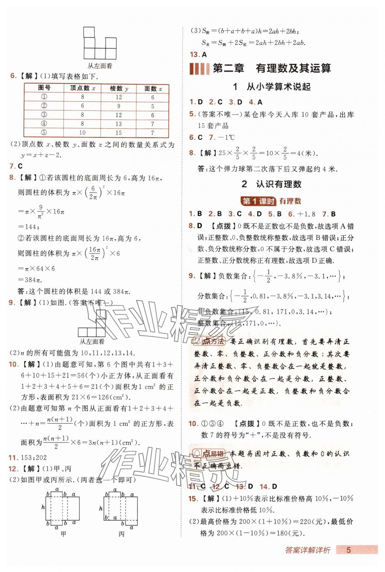2025年综合应用创新题典中点六年级数学上册鲁教版五四制 第5页