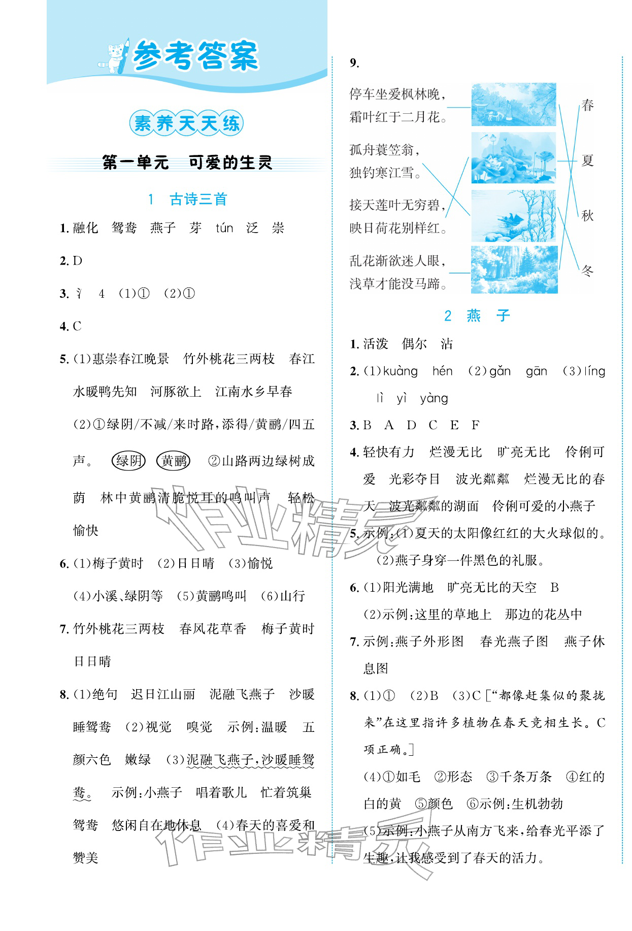 2026年奔跑吧素养天天练三年级语文下册人教版&nbsp;第1页