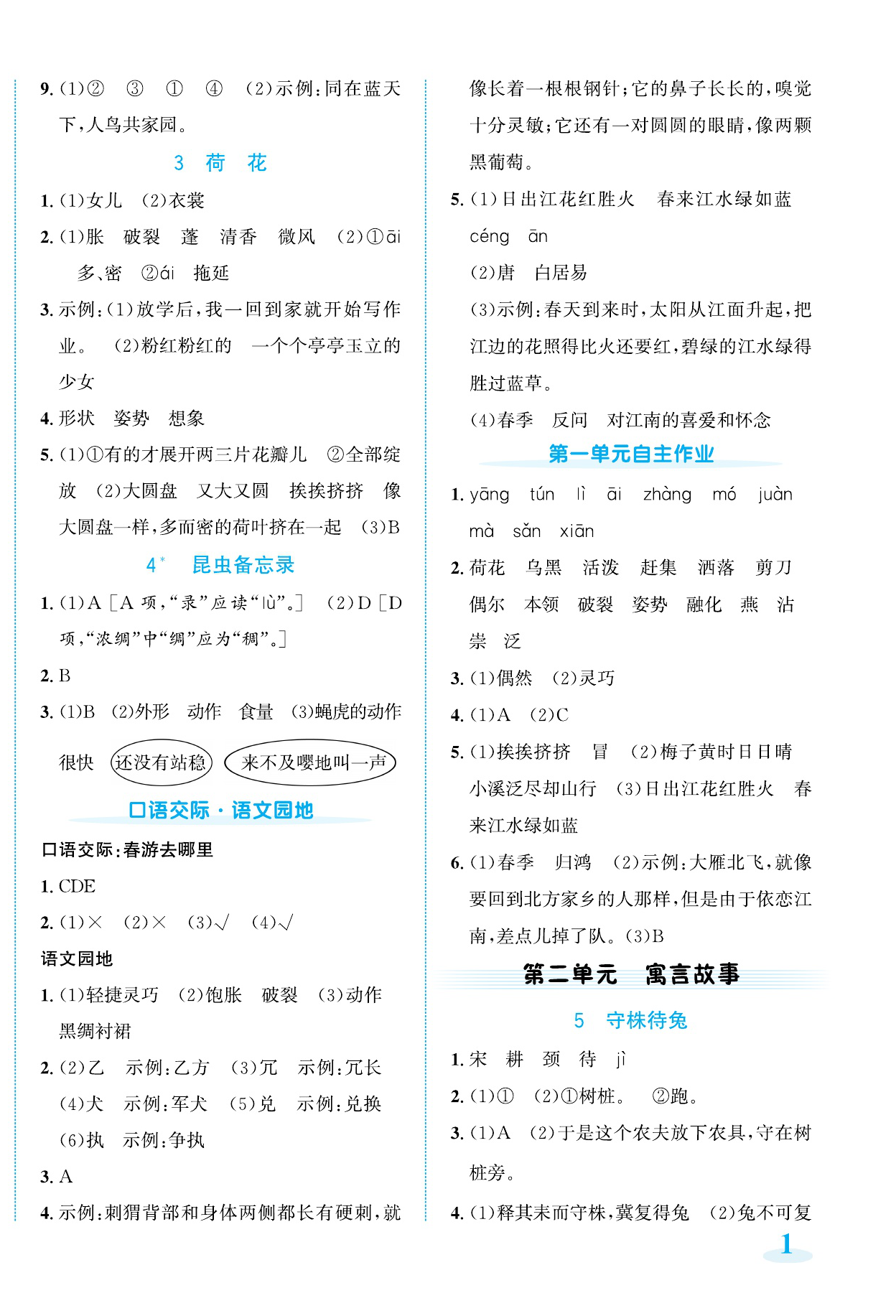 2026年奔跑吧素养天天练三年级语文下册人教版&nbsp;第2页