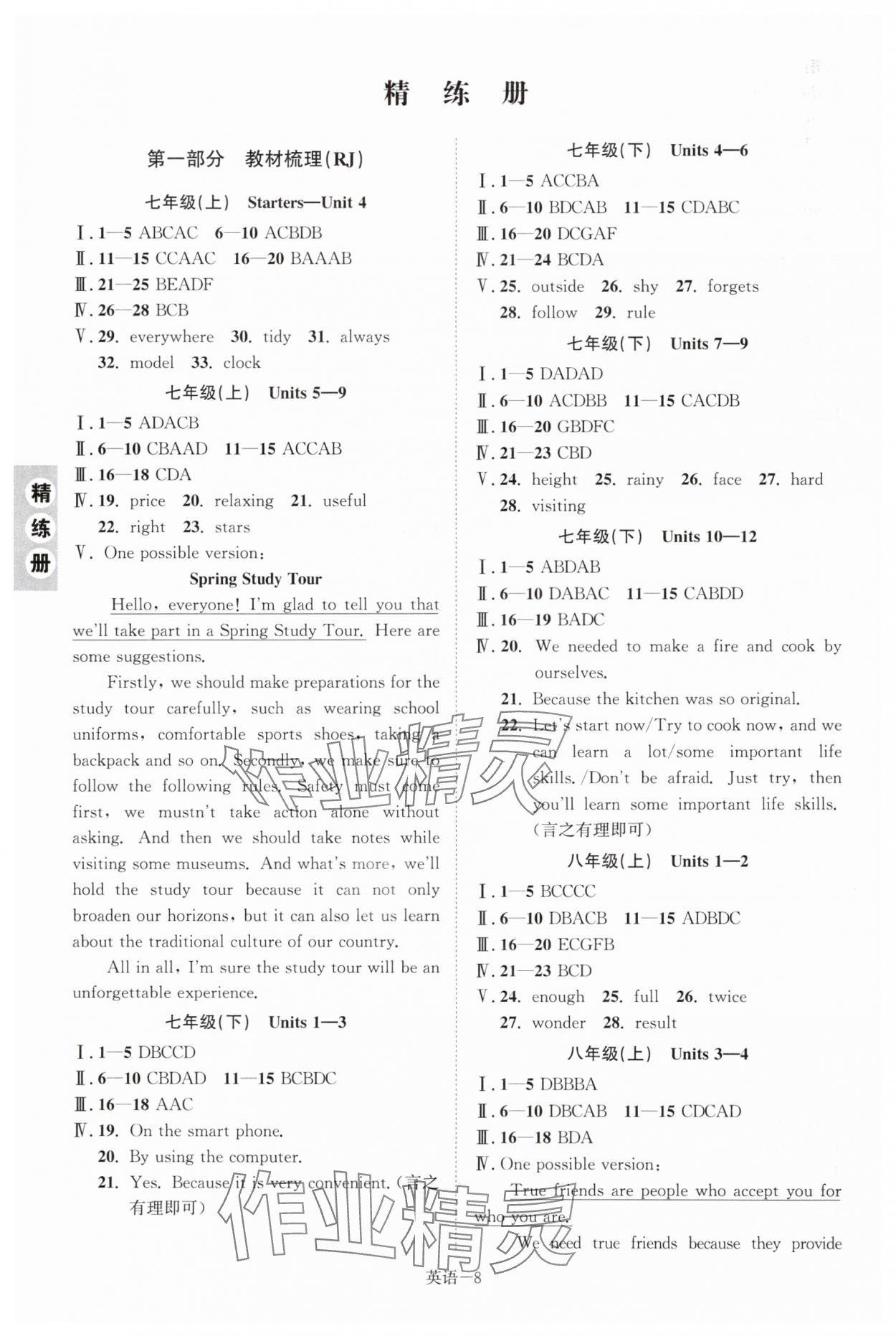 2025年皖智教育優考設計英語中考人教版安徽專版 第8頁