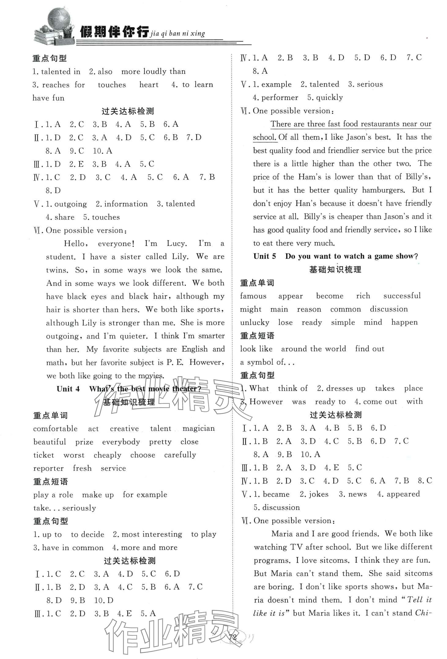 2024年假期伴你行寒假復(fù)習計劃合肥工業(yè)大學出版社八年級英語人教版 第2頁