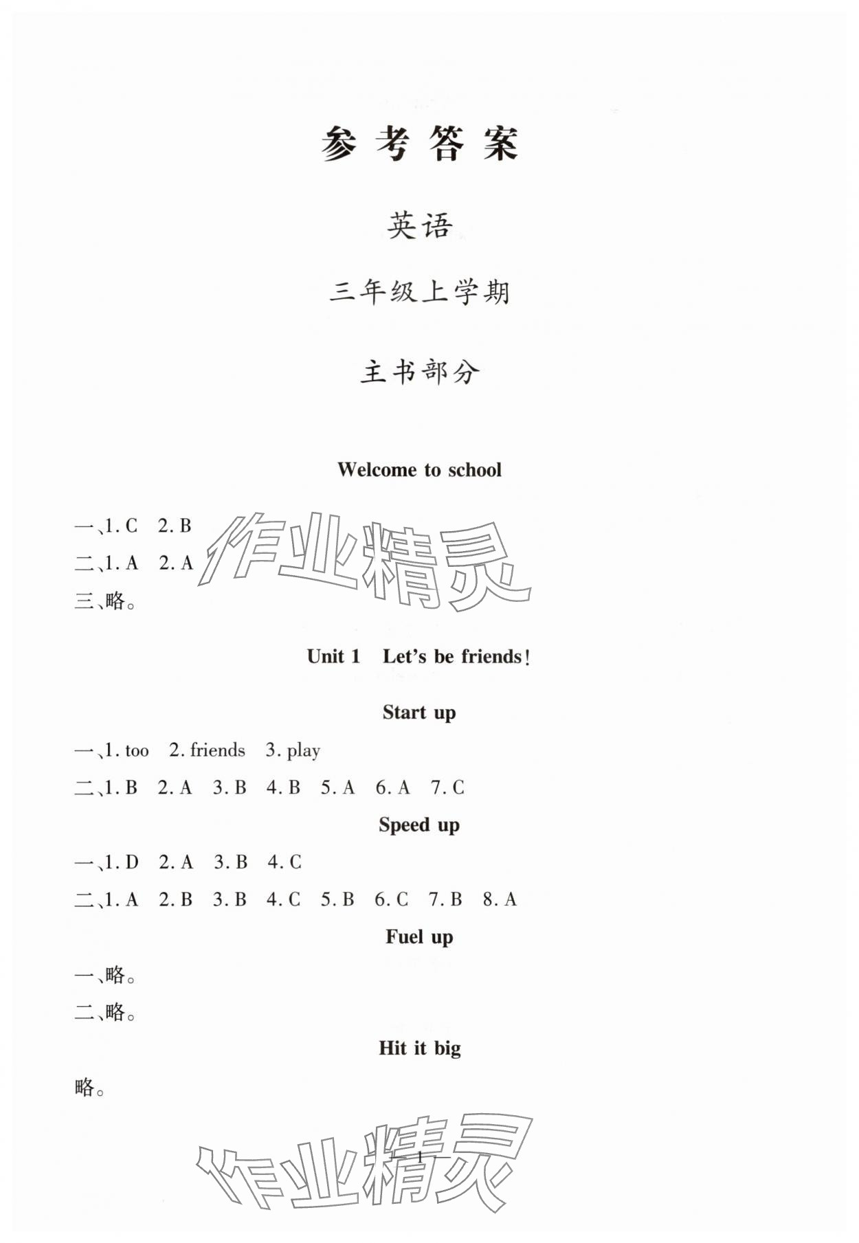 2024年單元強化學習與探究三年級英語上冊外研版 第1頁