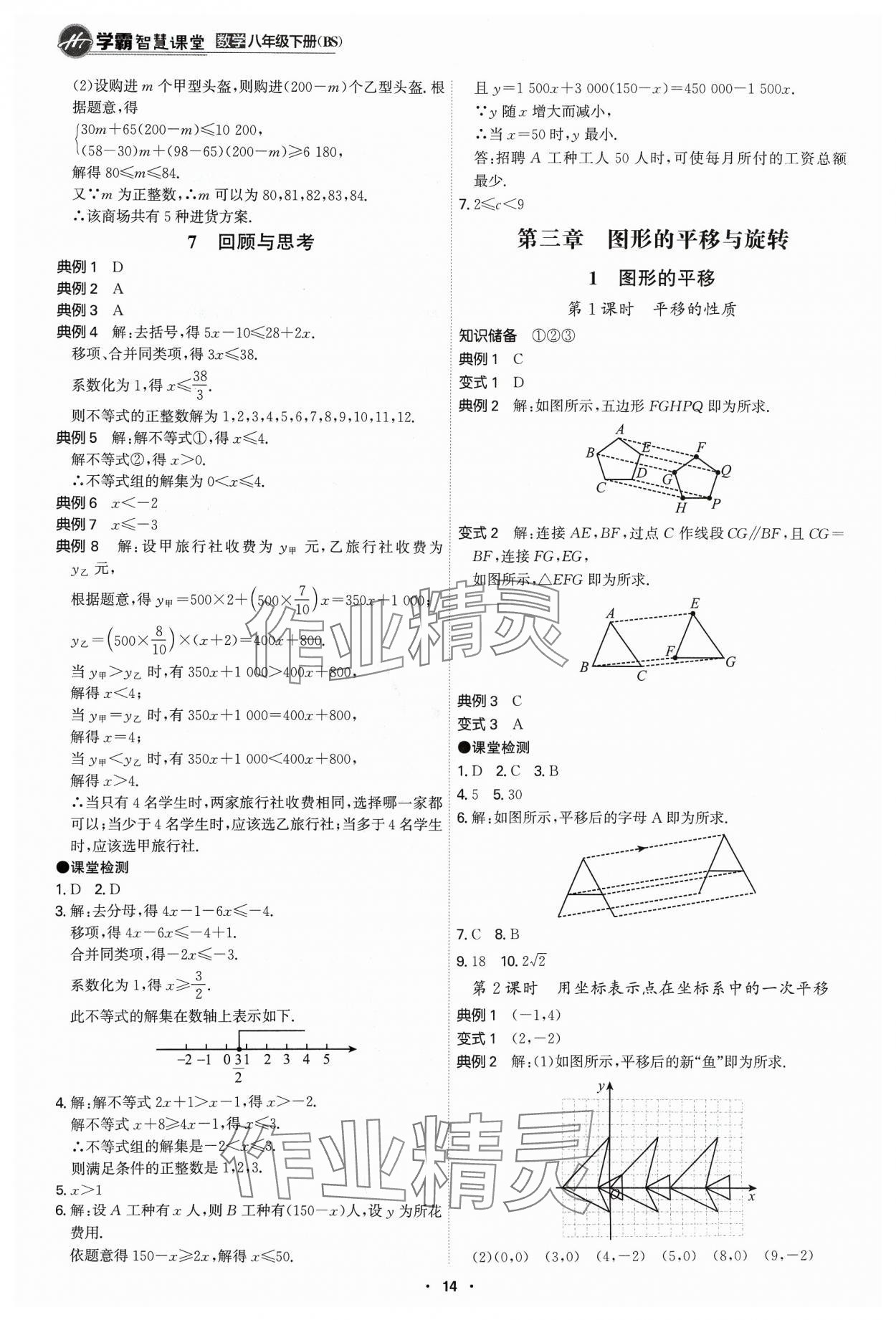 2024年學(xué)霸智慧課堂八年級(jí)數(shù)學(xué)下冊(cè)北師大版 第14頁(yè)