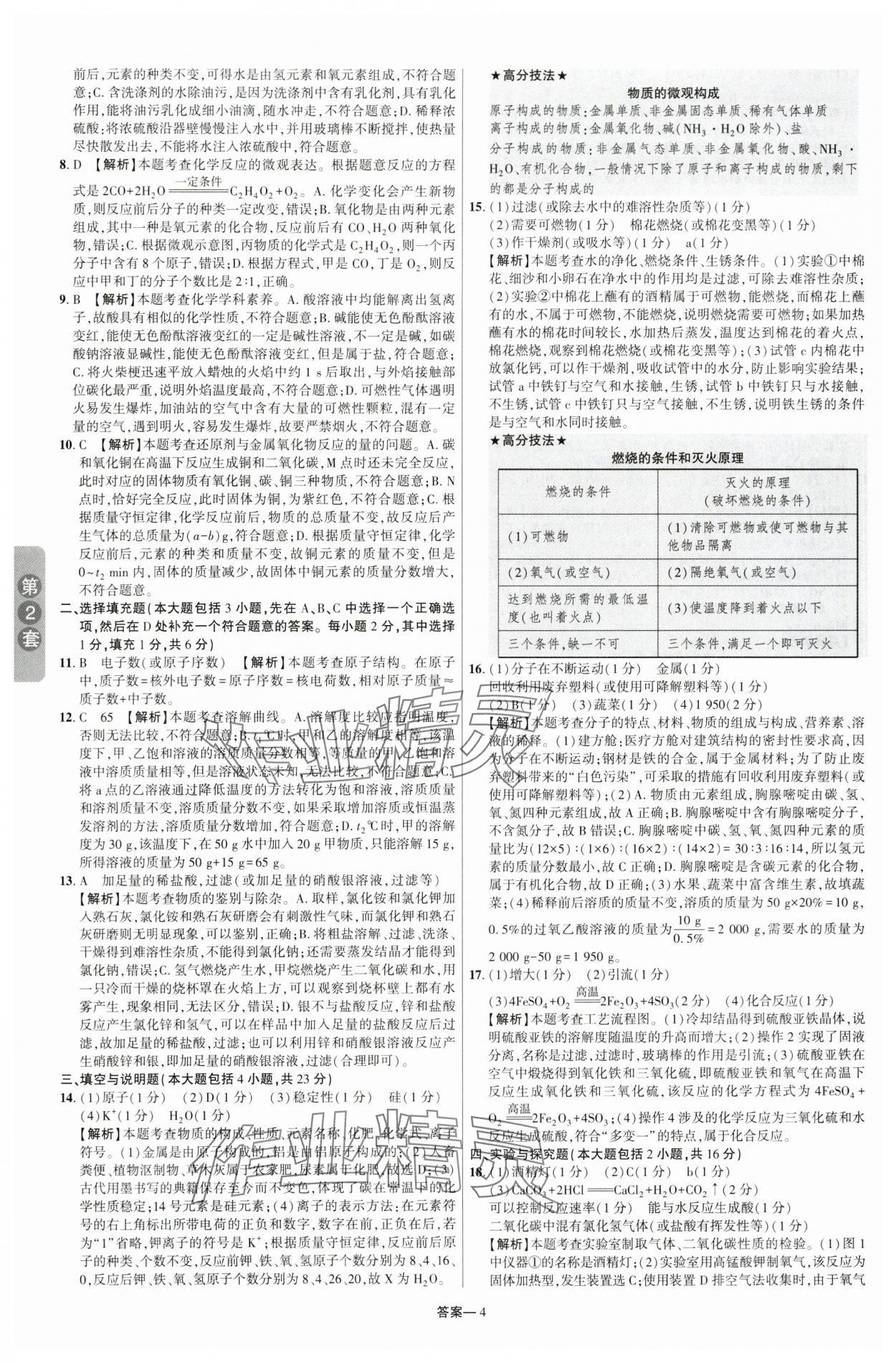 2024年領(lǐng)揚中考卷化學(xué)江西專版 參考答案第3頁