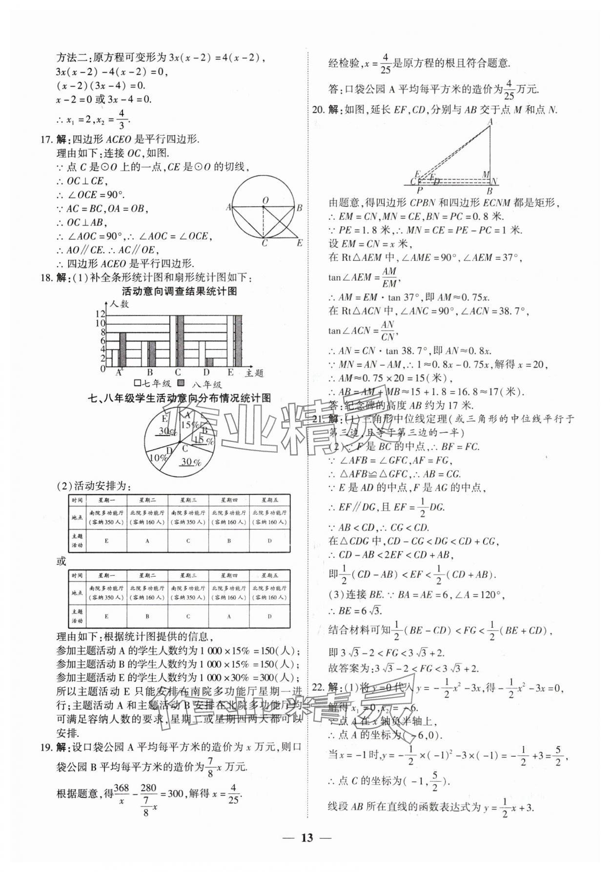 2025年圓夢六月數學山西專版 第13頁