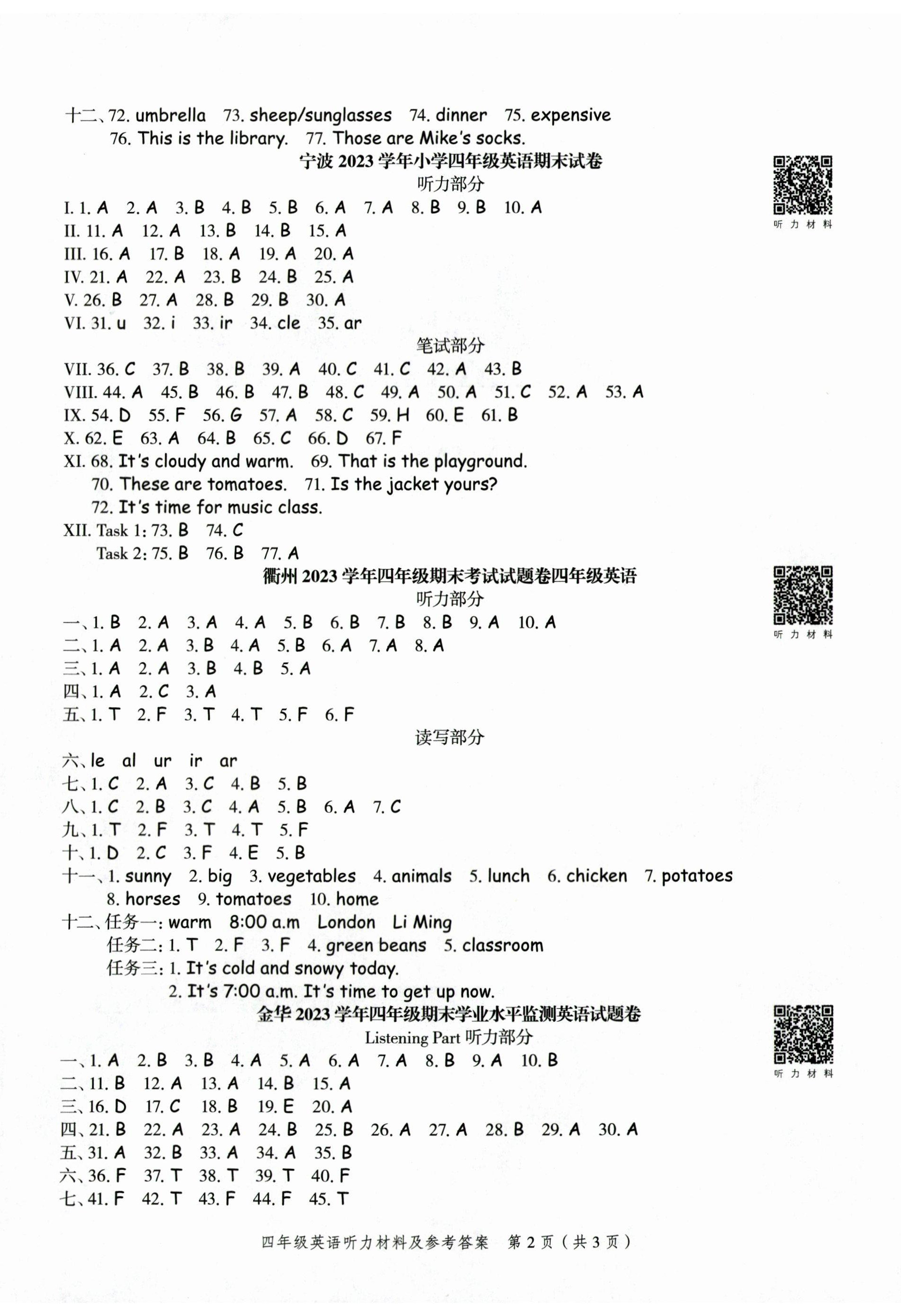 2024年名师面对面期末大通关四年级英语下册人教版 第2页
