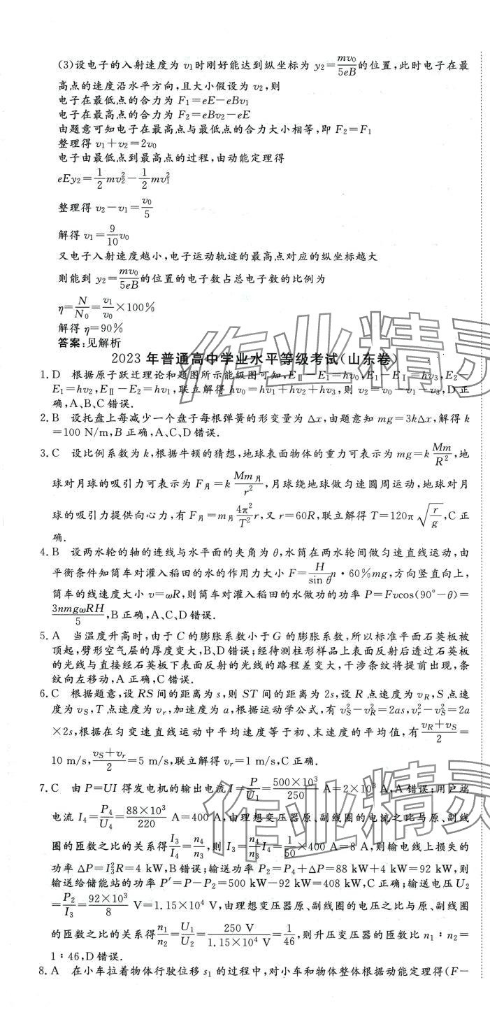 2024年必刷題刷真題高中物理 參考答案第19頁