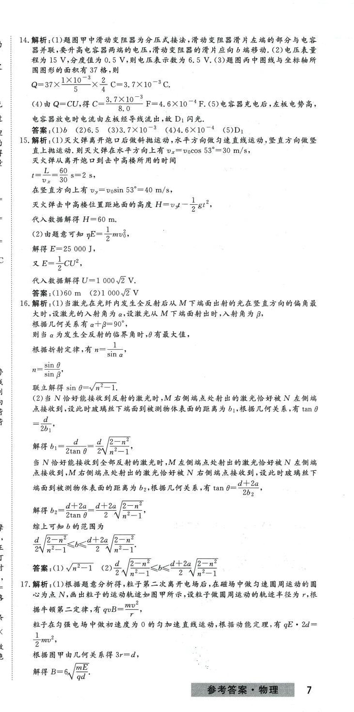 2024年必刷題刷真題高中物理 參考答案第21頁