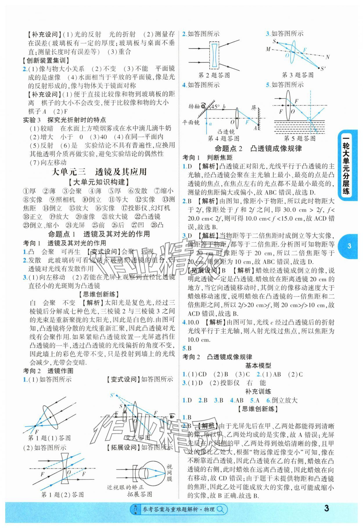 2025年純練版總復(fù)習(xí)物理中考 第3頁