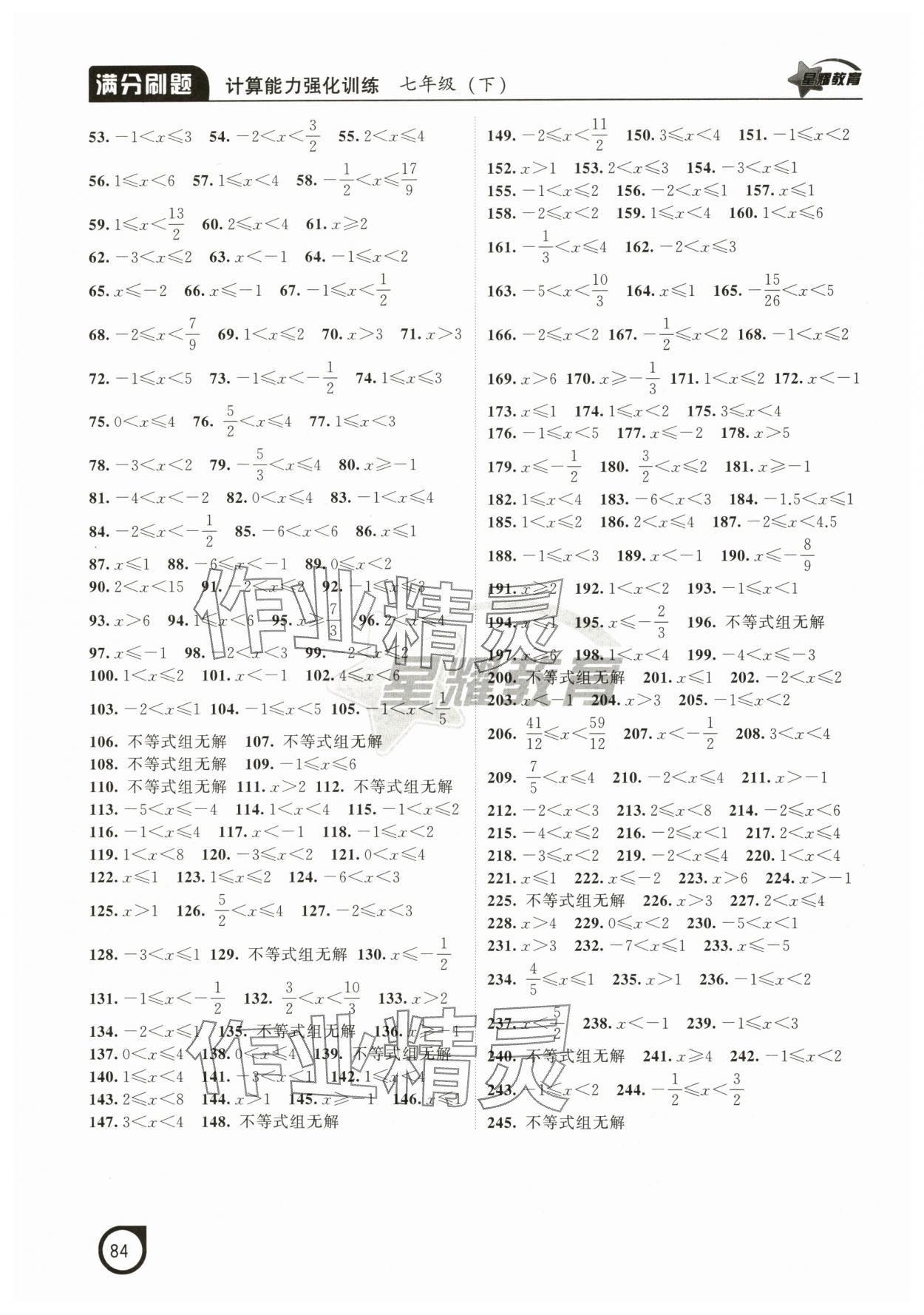 2025年滿分刷題計算能力強化訓練七年級數學下冊人教版遼寧專版 參考答案第5頁