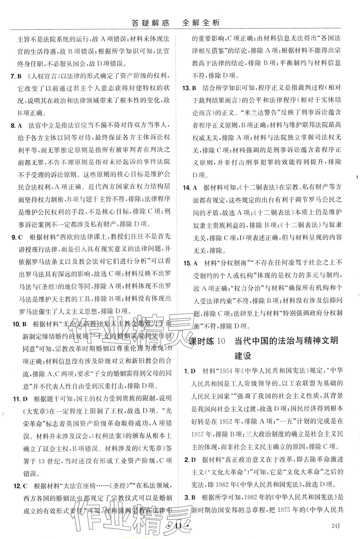 2024年小題大做高中歷史選擇性必修1 第13頁
