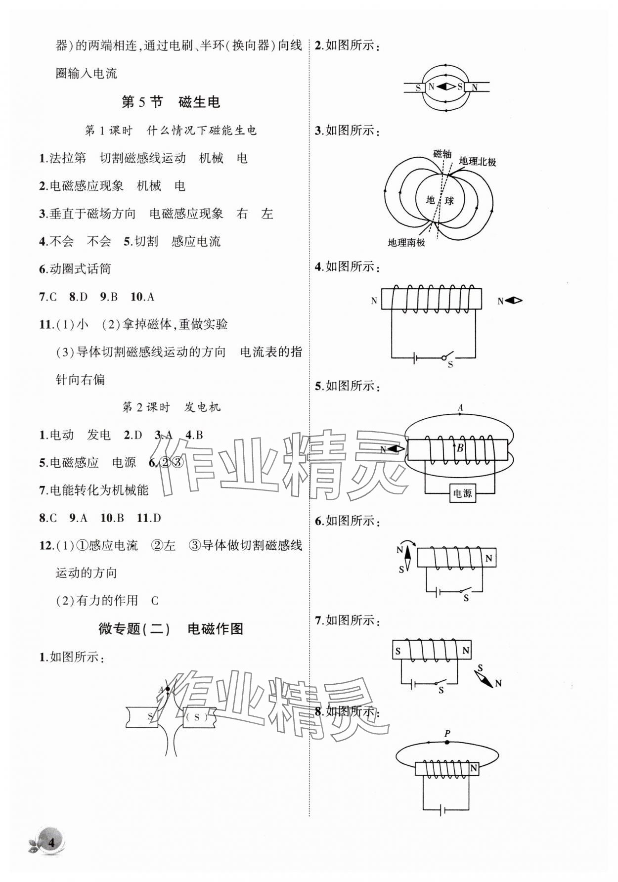 2025年創(chuàng)新課堂創(chuàng)新作業(yè)本九年級物理下冊人教版 第4頁