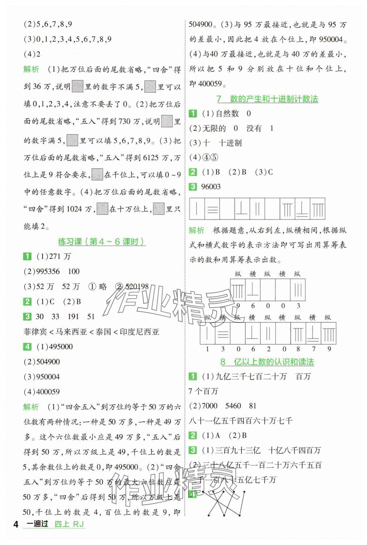 2025年一遍過四年級數(shù)學(xué)上冊人教版 第4頁