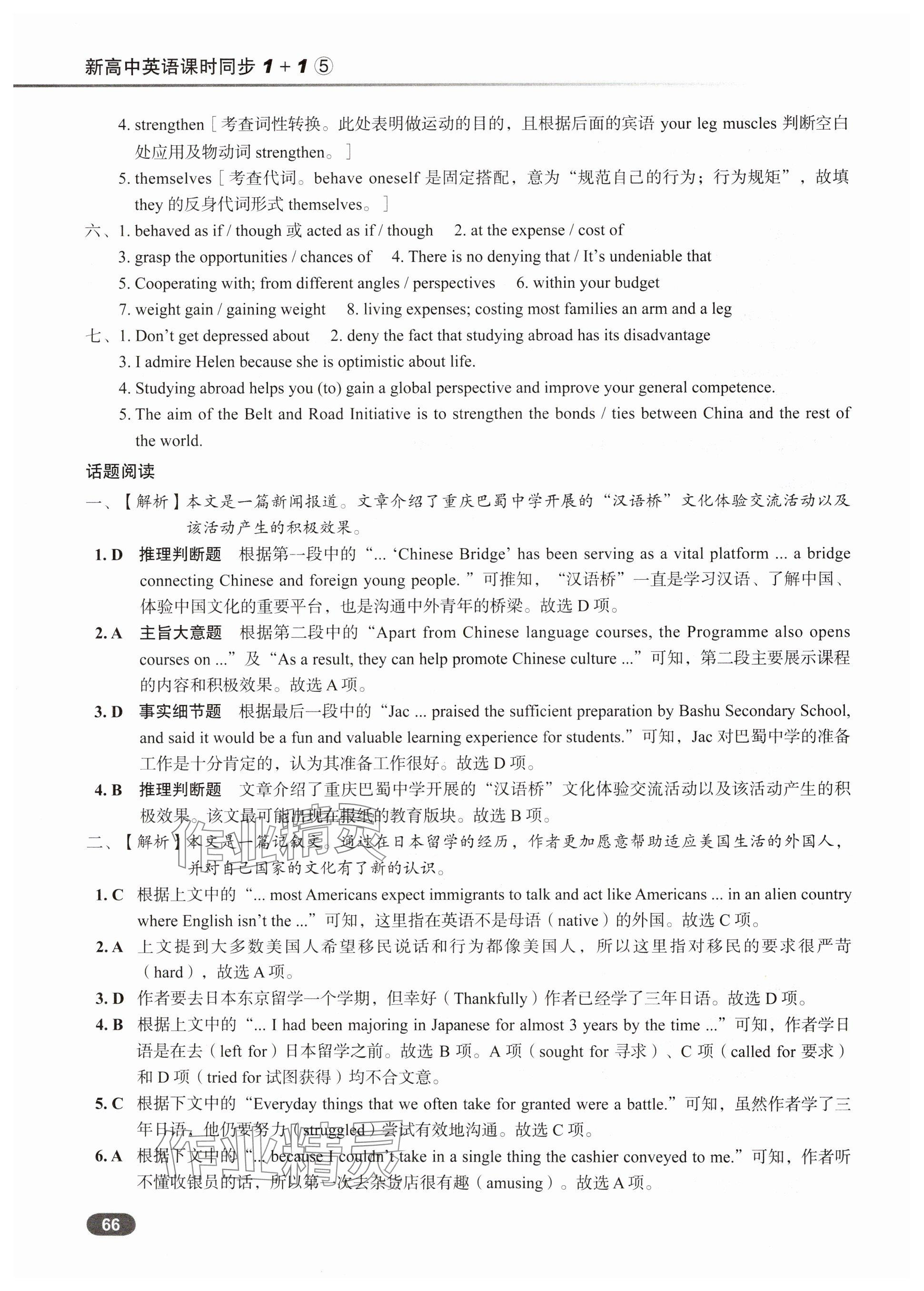 2024年新高中英語課時同步1+1⑤ 參考答案第14頁