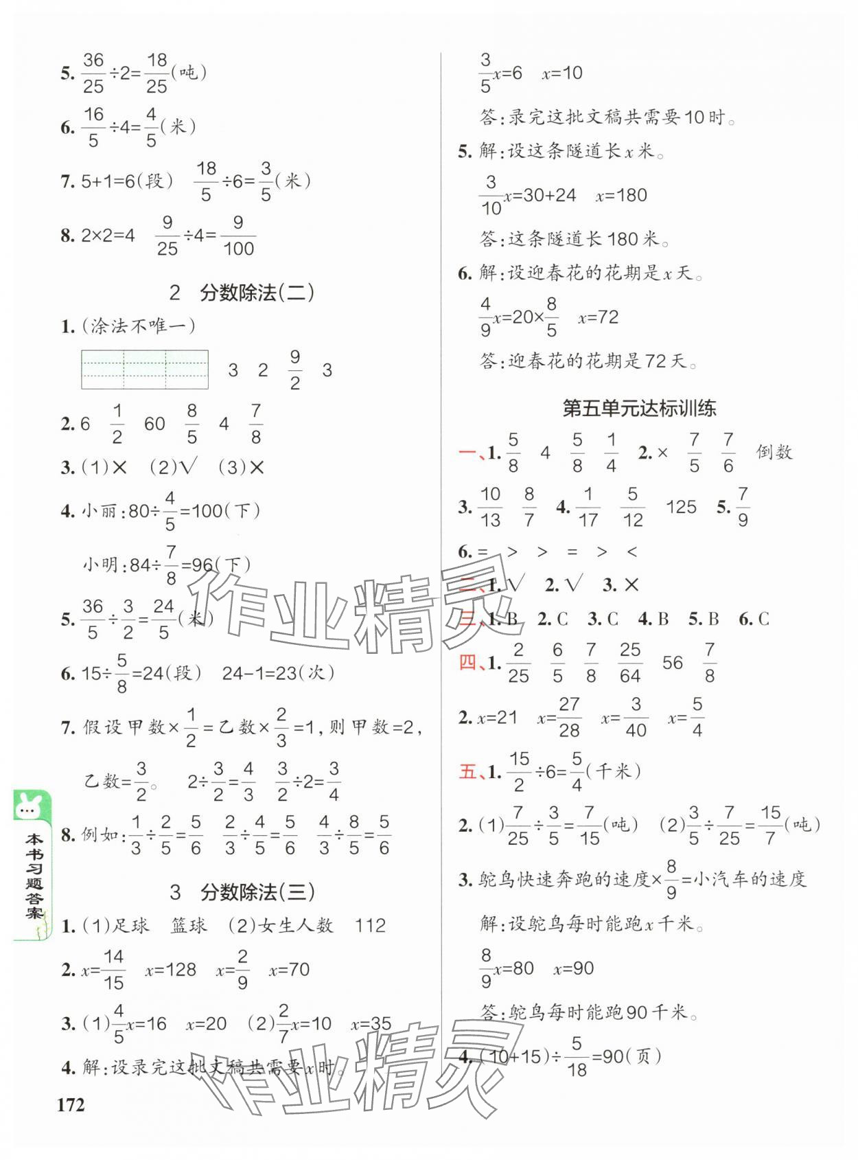 2025年PASS教材搭檔五年級數學下冊北師大版 第6頁