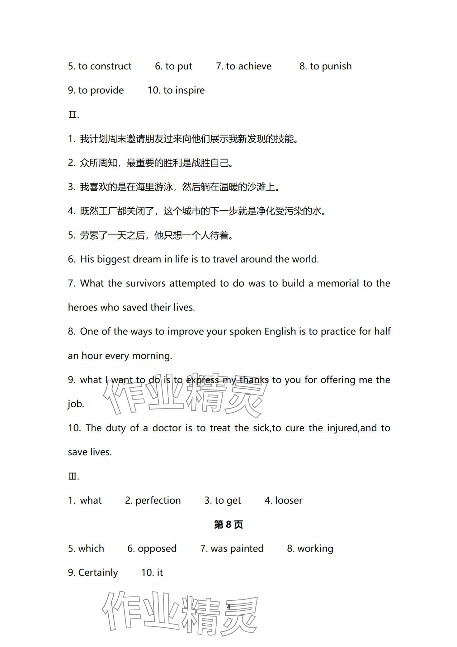2024年一線精練高中英語(yǔ)選擇性必修第三冊(cè)人教版 第4頁(yè)