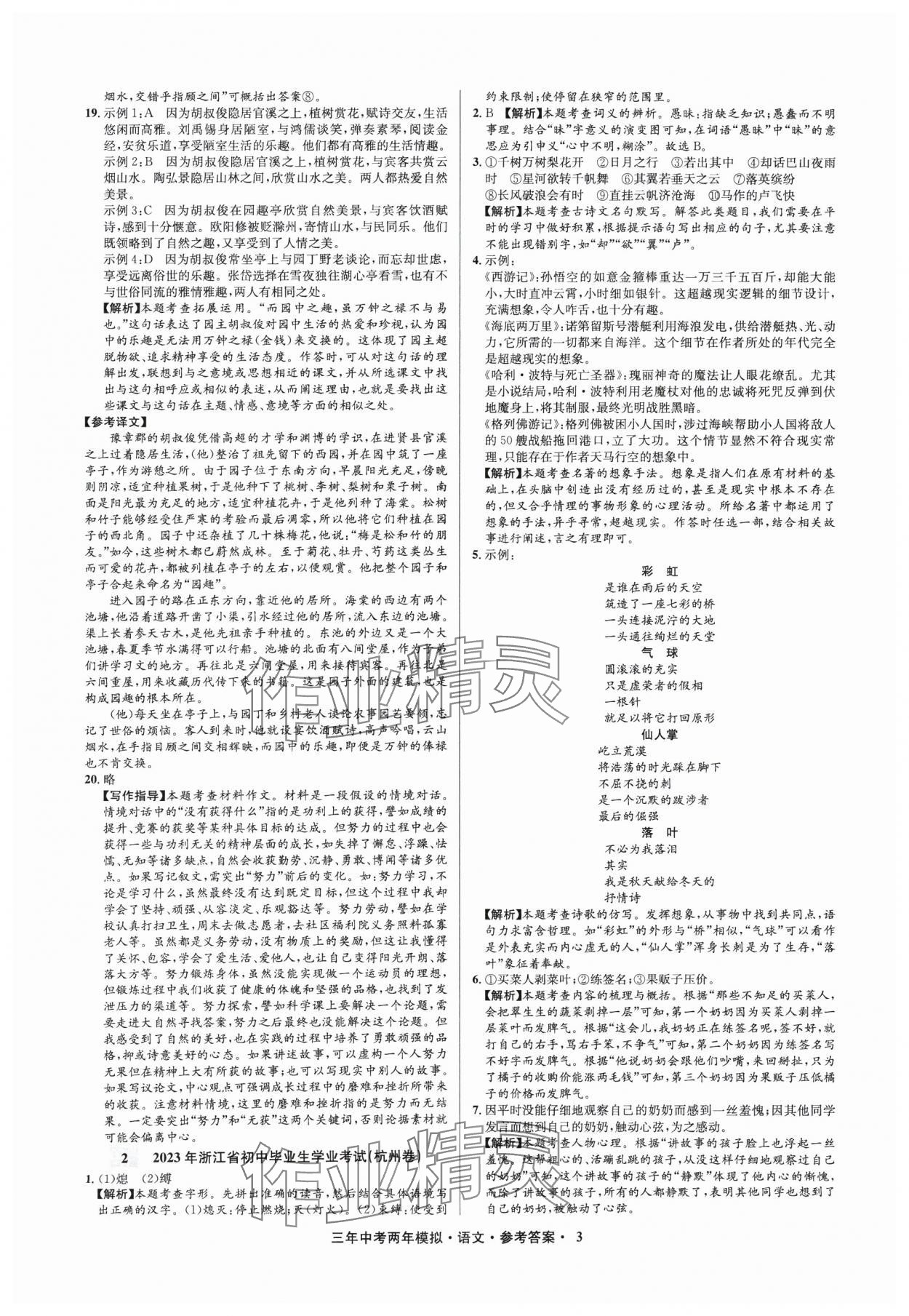 2025年3年中考2年模擬語文浙江專版 參考答案第3頁