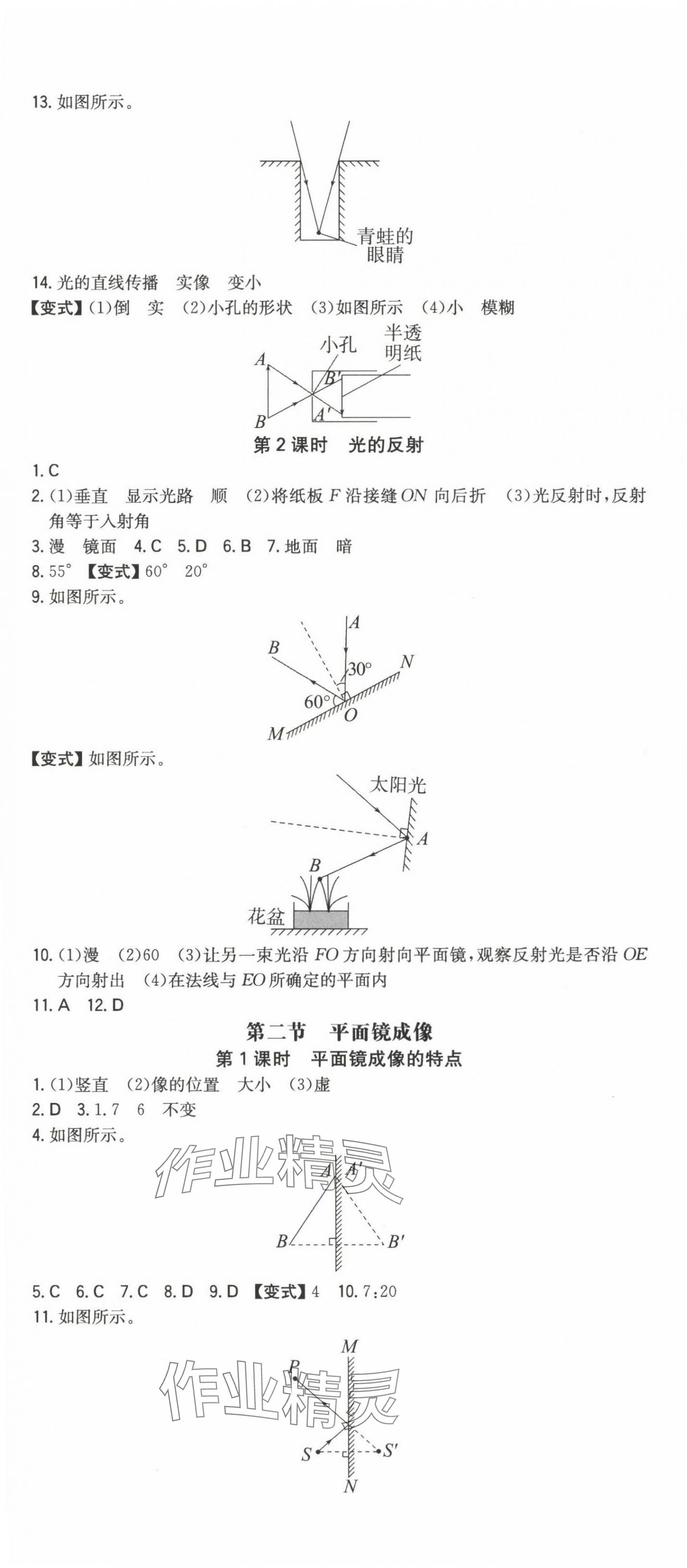 2023年一本同步訓練初中物理八年級全一冊上滬科版安徽專版 第7頁