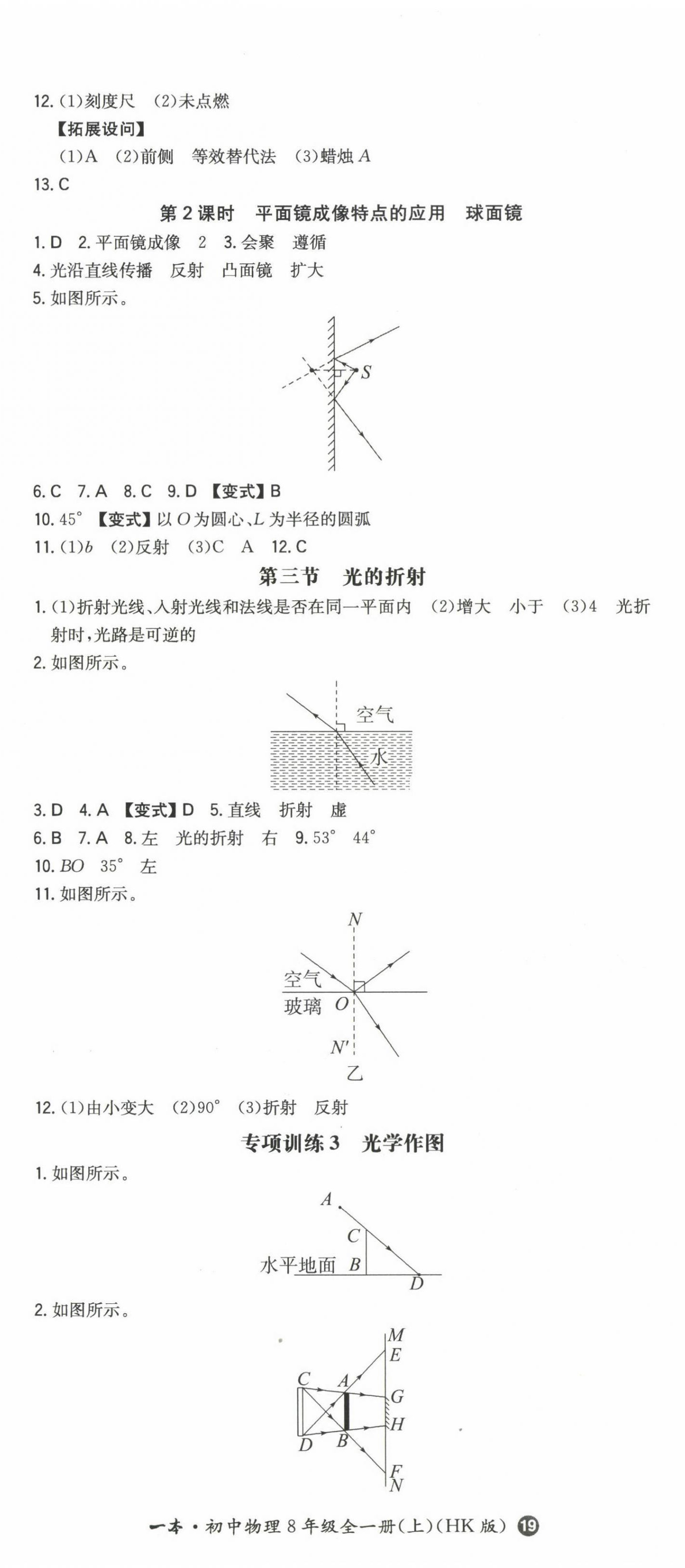 2023年一本同步訓(xùn)練初中物理八年級(jí)全一冊(cè)上滬科版安徽專版 第8頁