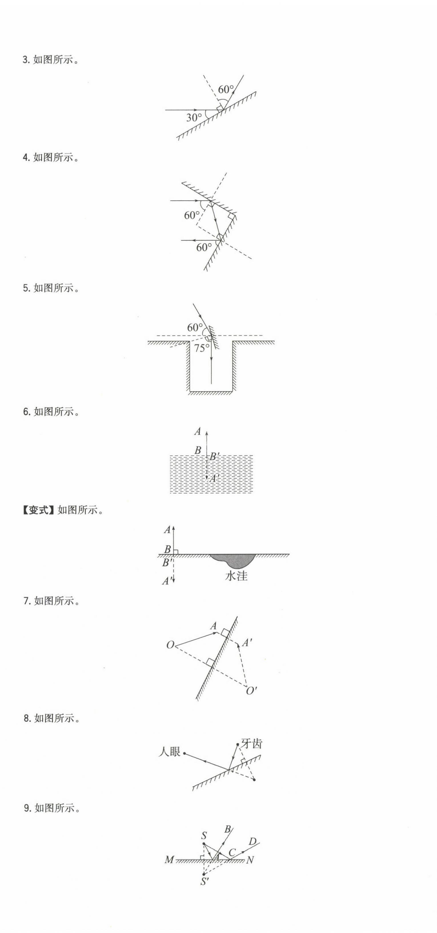 2023年一本同步訓(xùn)練初中物理八年級全一冊上滬科版安徽專版 第9頁