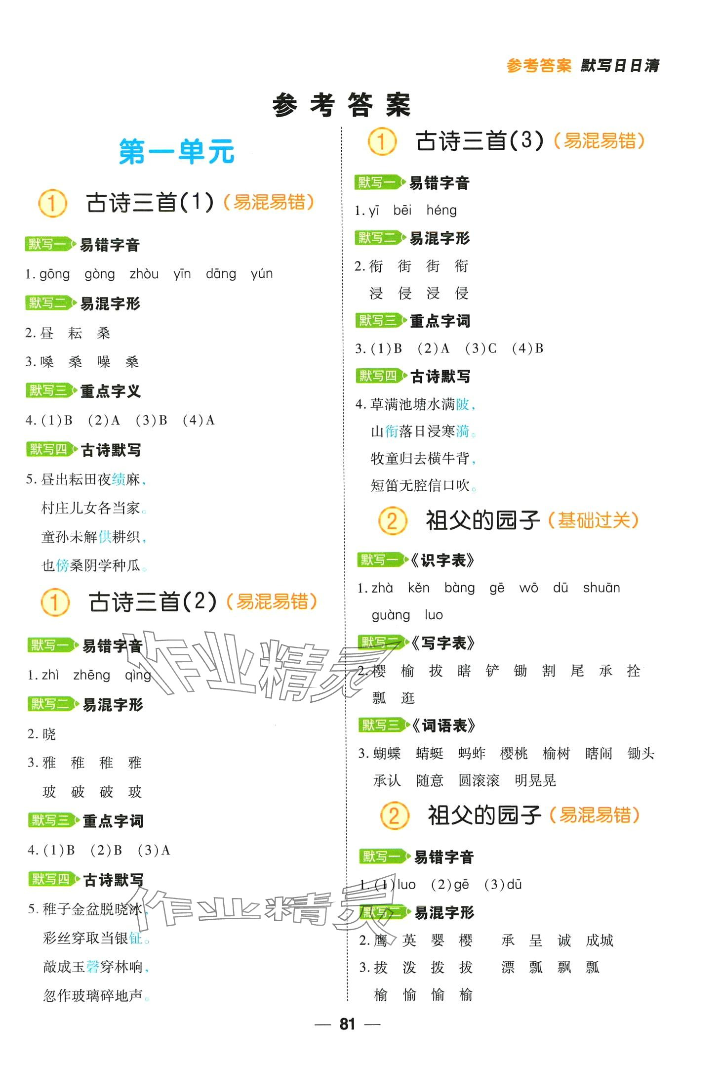 2024年跳跳熊预习日日清五年级语文下册人教版 第1页