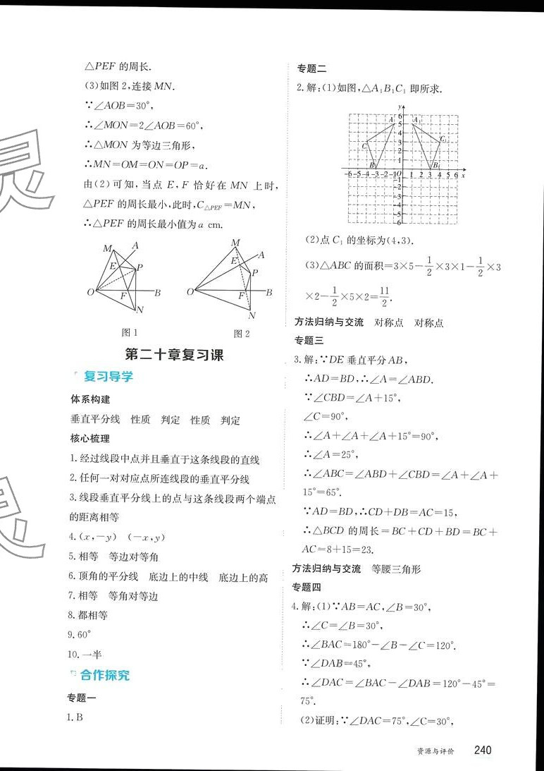 2024年資源與評(píng)價(jià)黑龍江教育出版社八年級(jí)數(shù)學(xué)上冊(cè)人教版五四制 第14頁(yè)