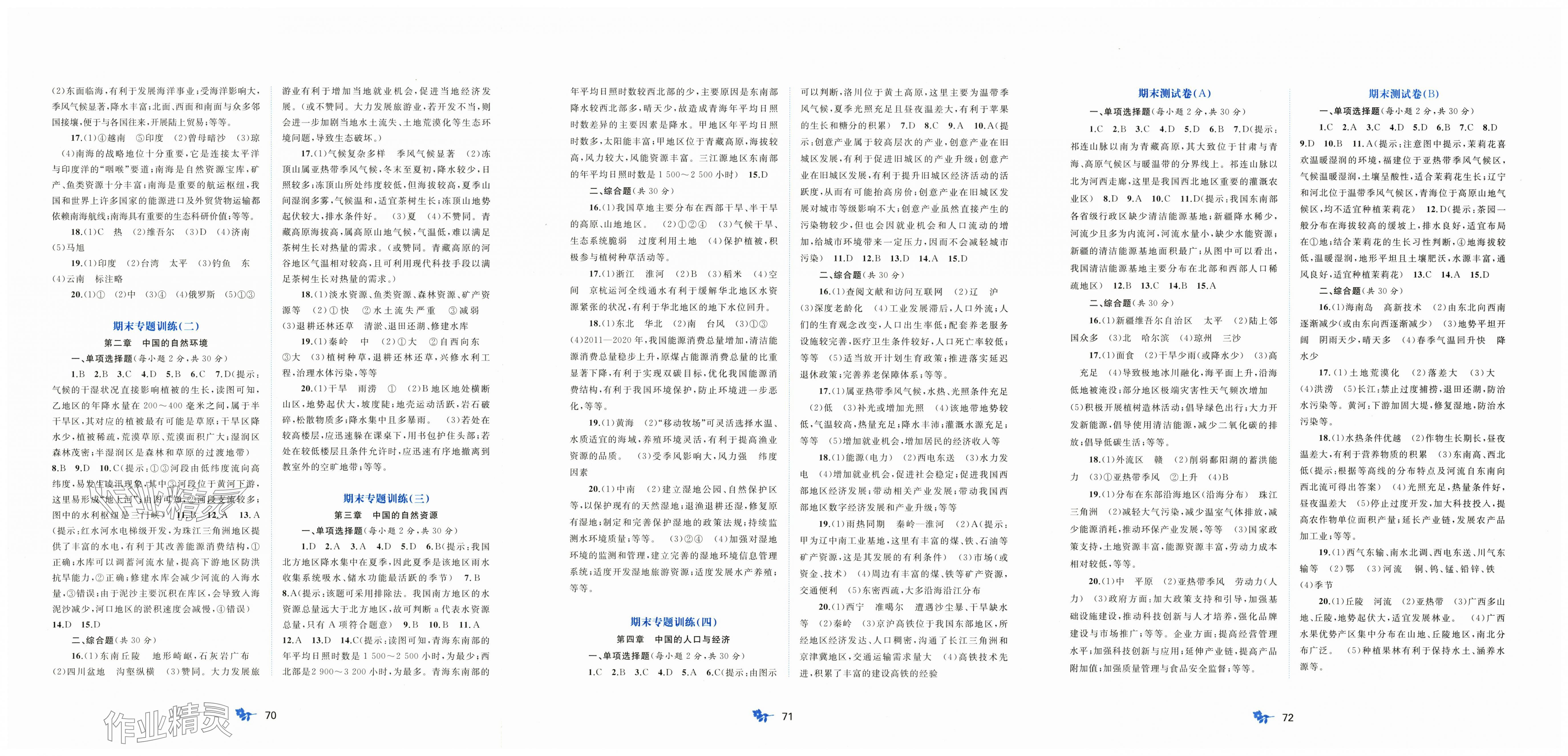 2025年新课程学习与测评单元双测八年级地理上册商务星球版 第2页