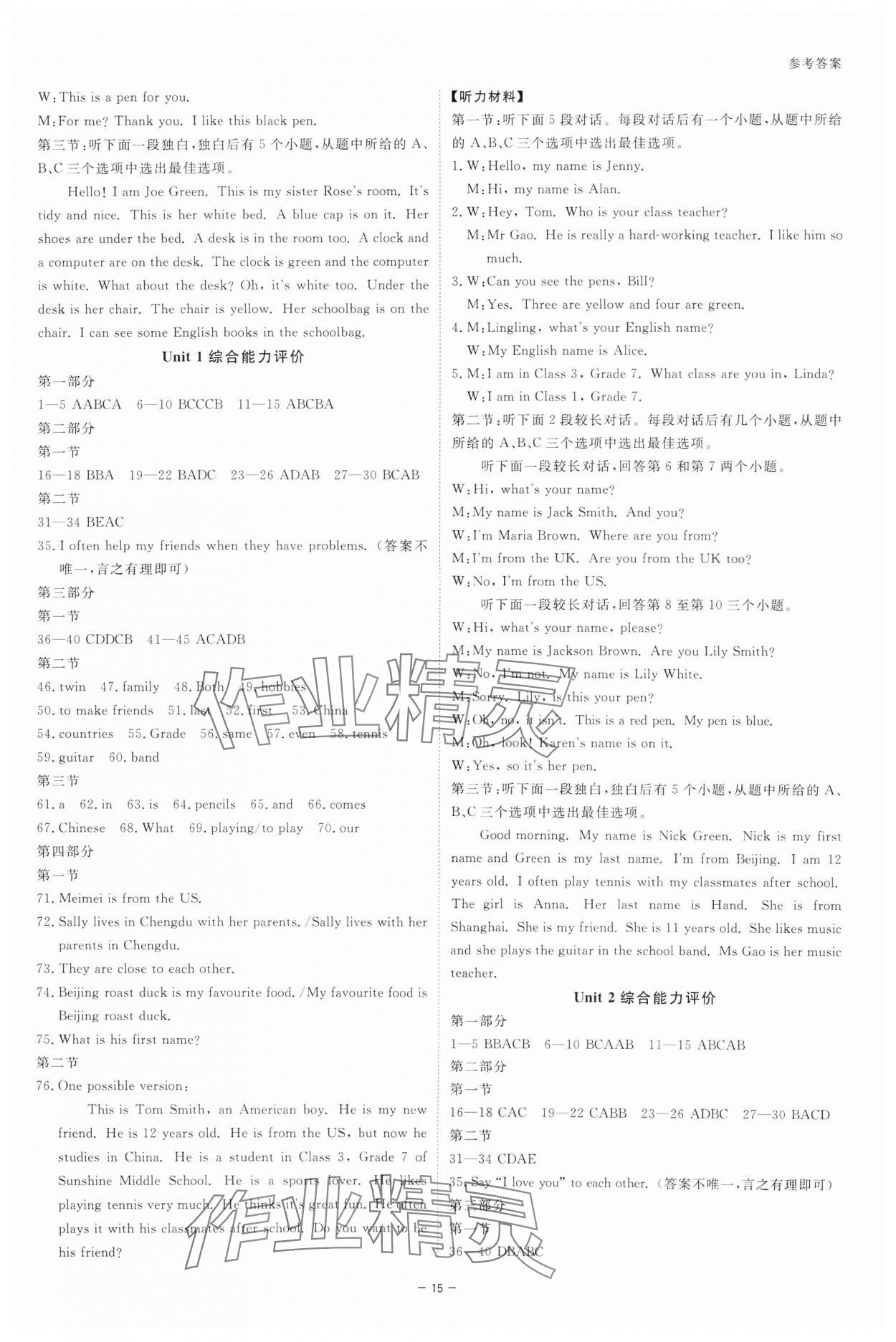 2025年全效学习七年级英语上册人教版 参考答案第14页