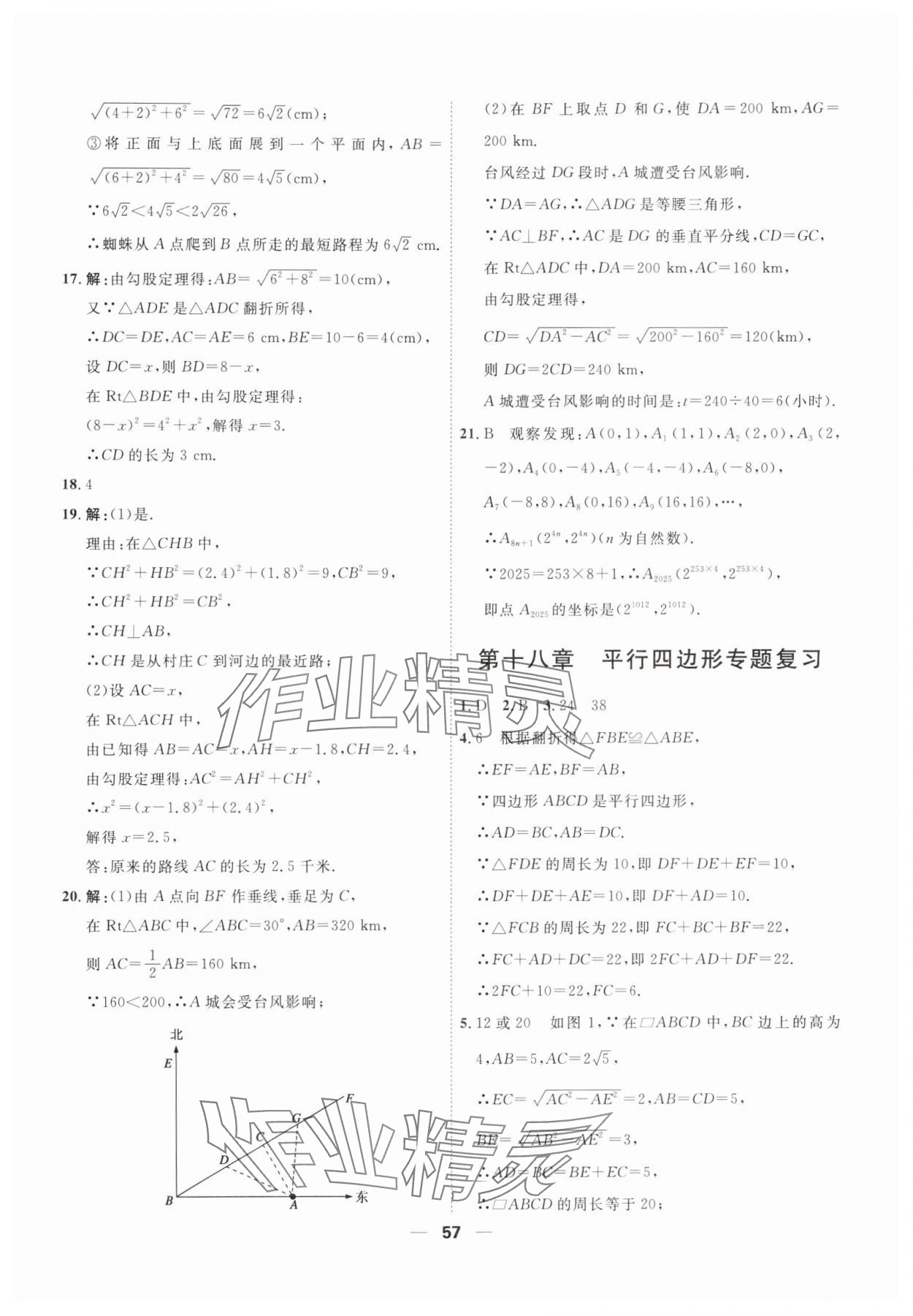 2025年一飛沖天小復(fù)習(xí)八年級數(shù)學(xué)下冊人教版 第11頁