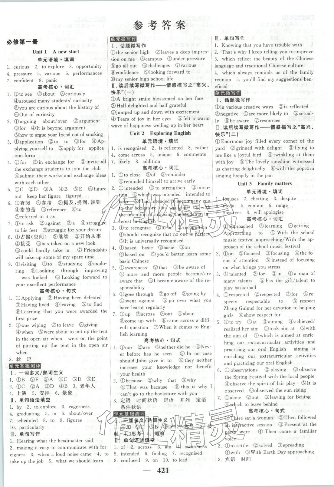 2026年高考调研高考总复习讲义英语外研版 第1页