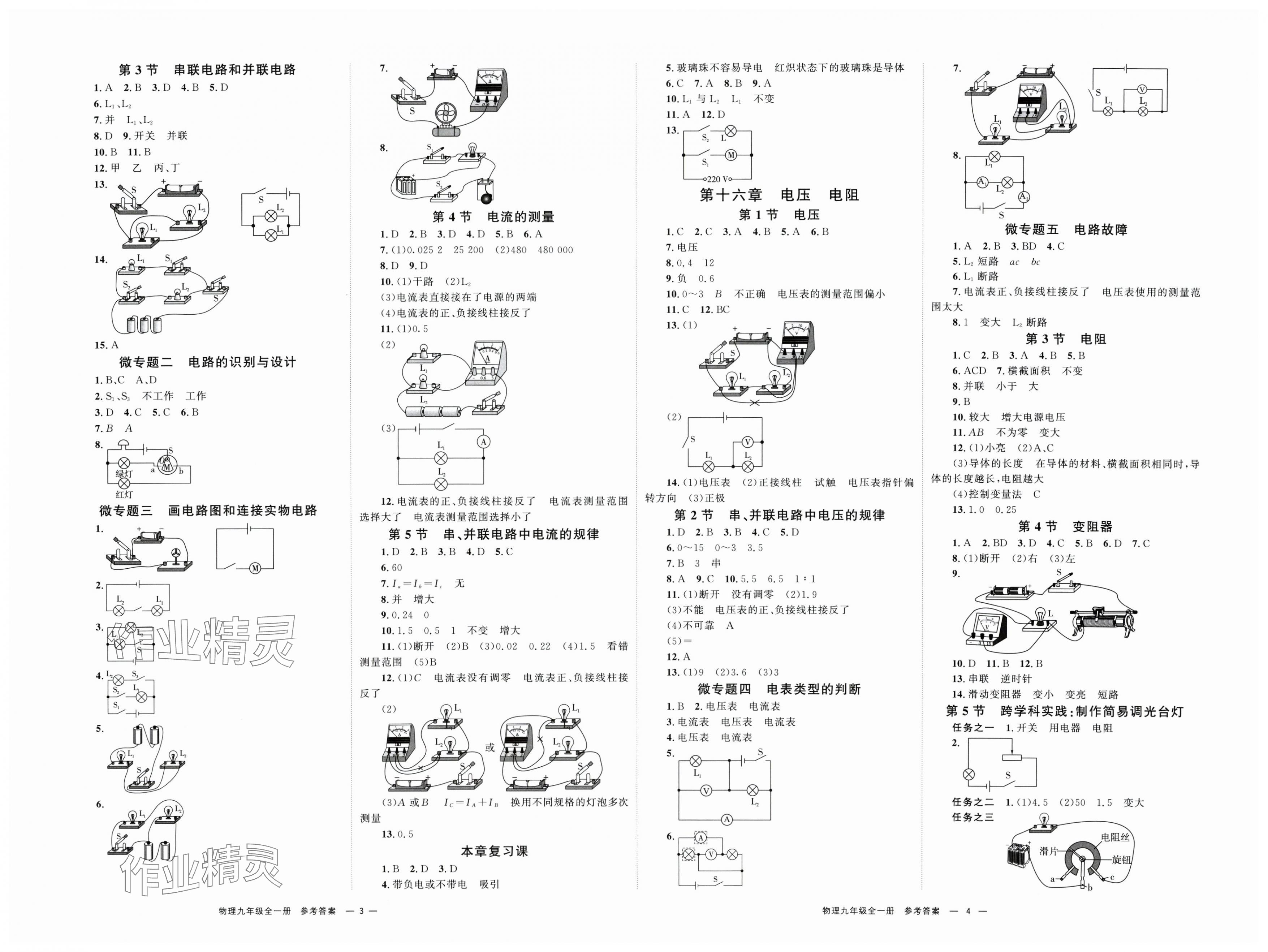 2025年全效学习同步学练测九年级物理全一册人教版 第2页
