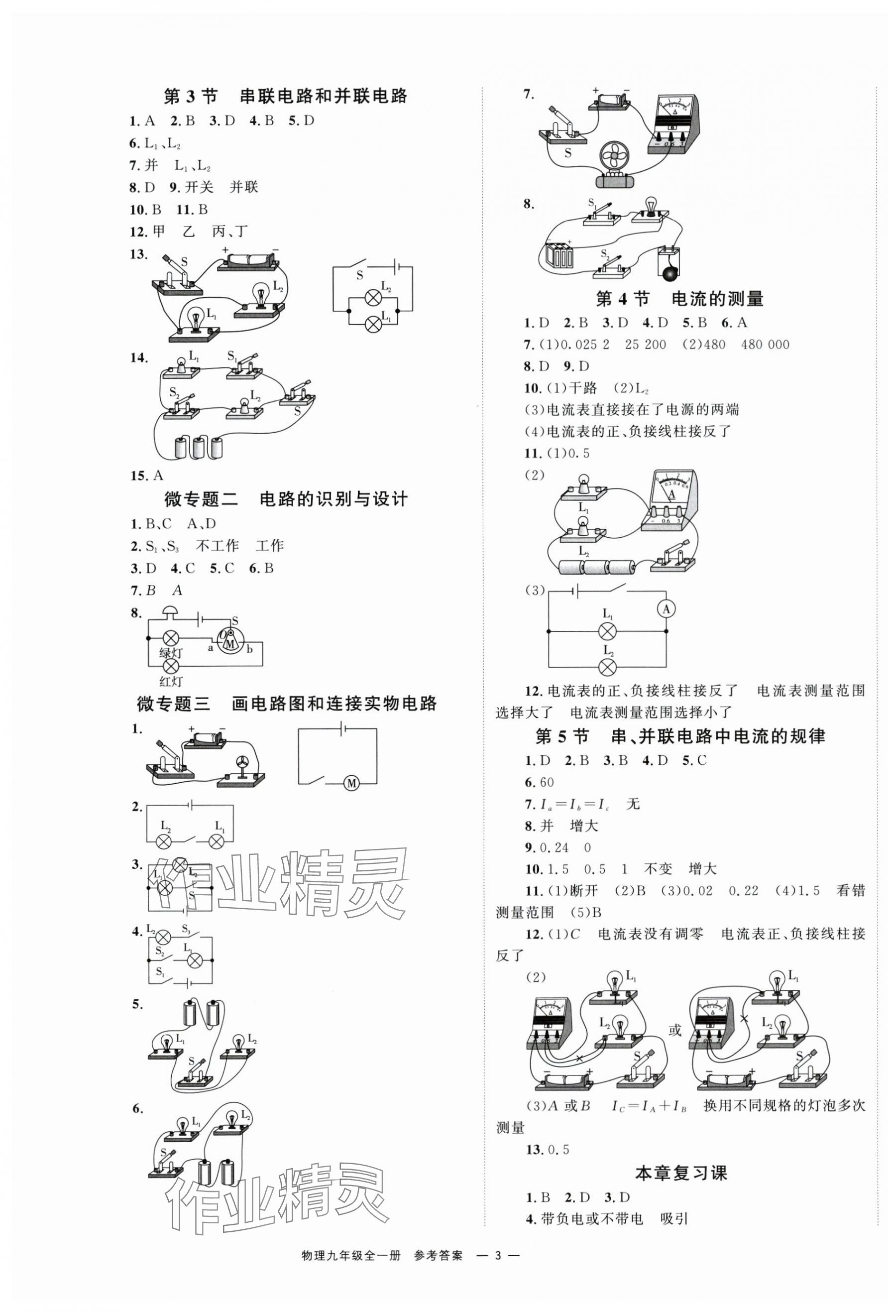 2025年全效學習同步學練測九年級物理全一冊人教版 第3頁