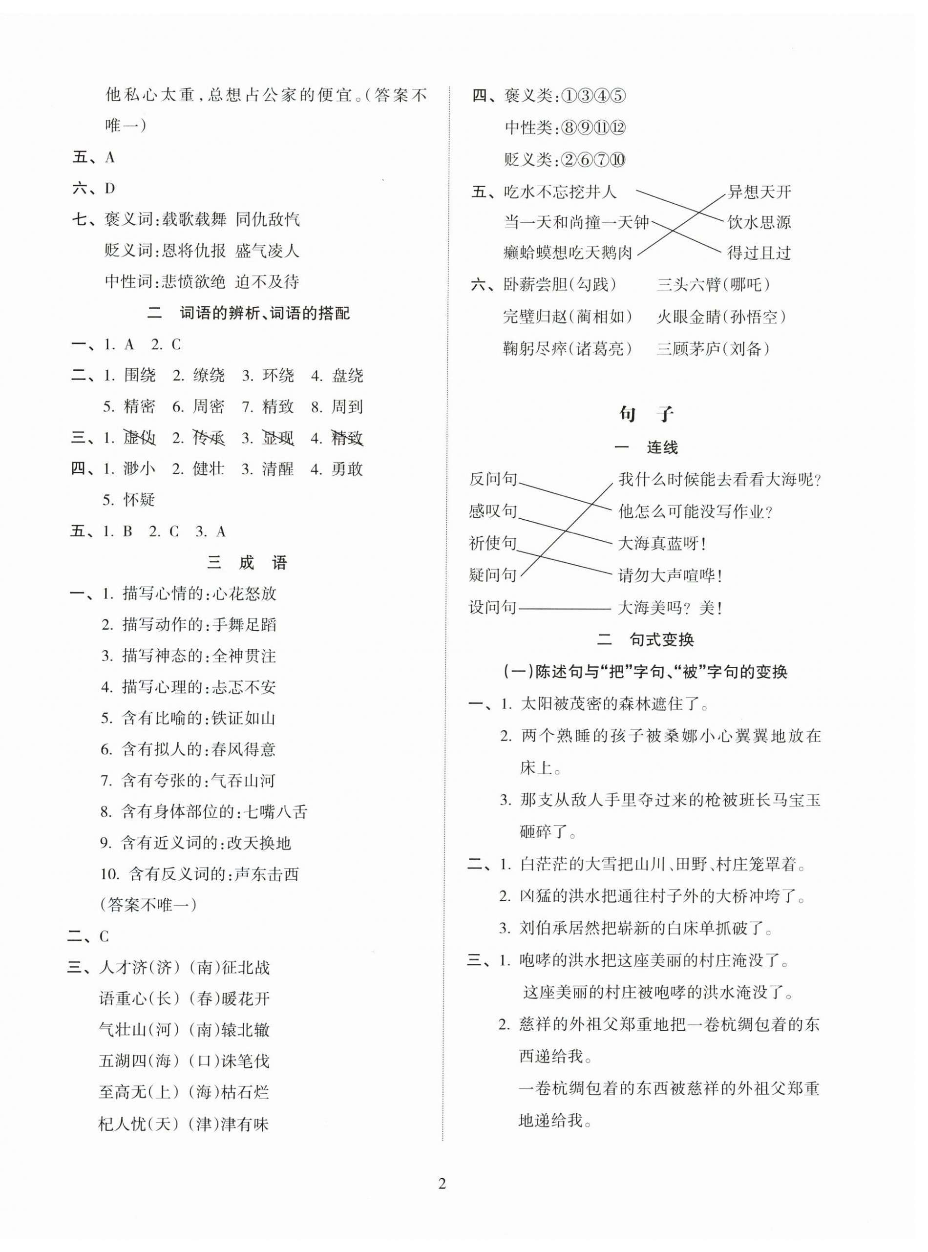 2026年金椰风小学语文毕业总复习六年级人教版&nbsp;第2页