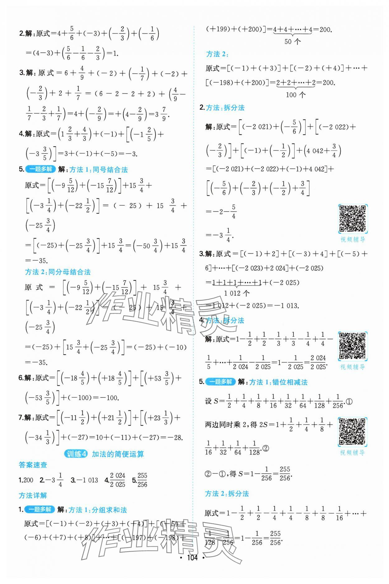 2025年一本计算题满分训练七年级数学全一册人教版 第2页
