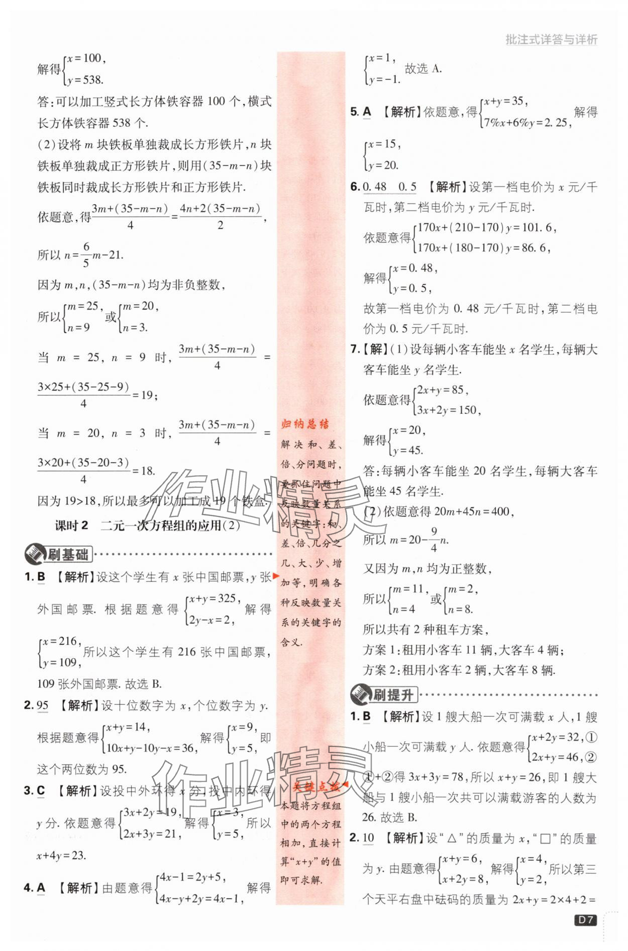 2024年初中必刷題七年級數(shù)學(xué)下冊湘教版 第7頁