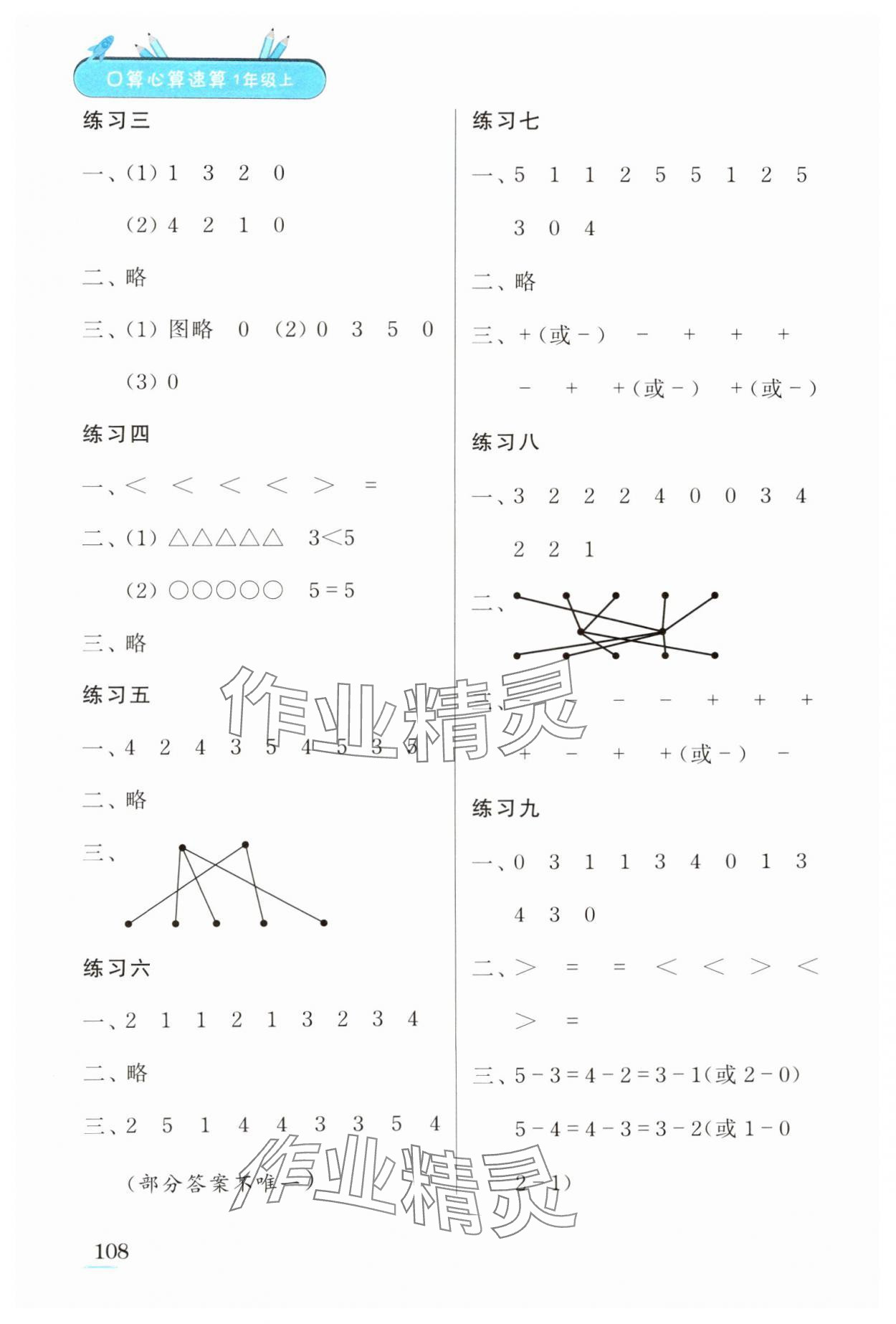 2024年口算心算速算江苏凤凰美术出版社一年级数学上册苏教版徐州专版 第2页