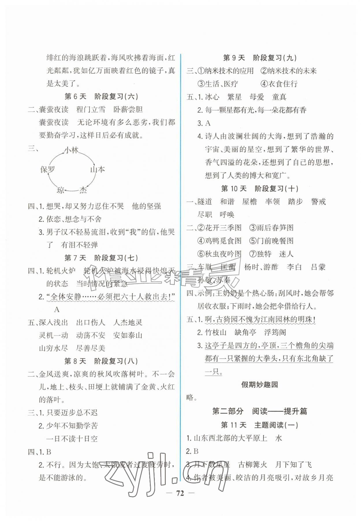 2026年新视野暑假作业内蒙古人民出版社四年级语文&nbsp;第2页