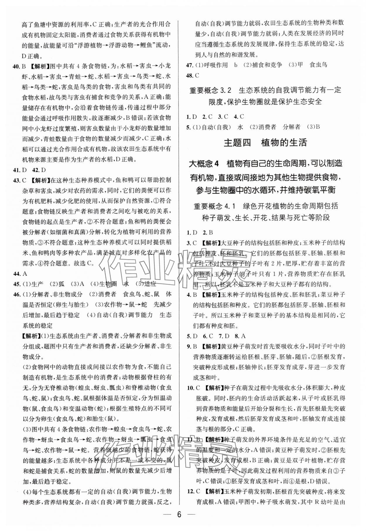 2025年中考专题分类卷生物&nbsp;参考答案第6页