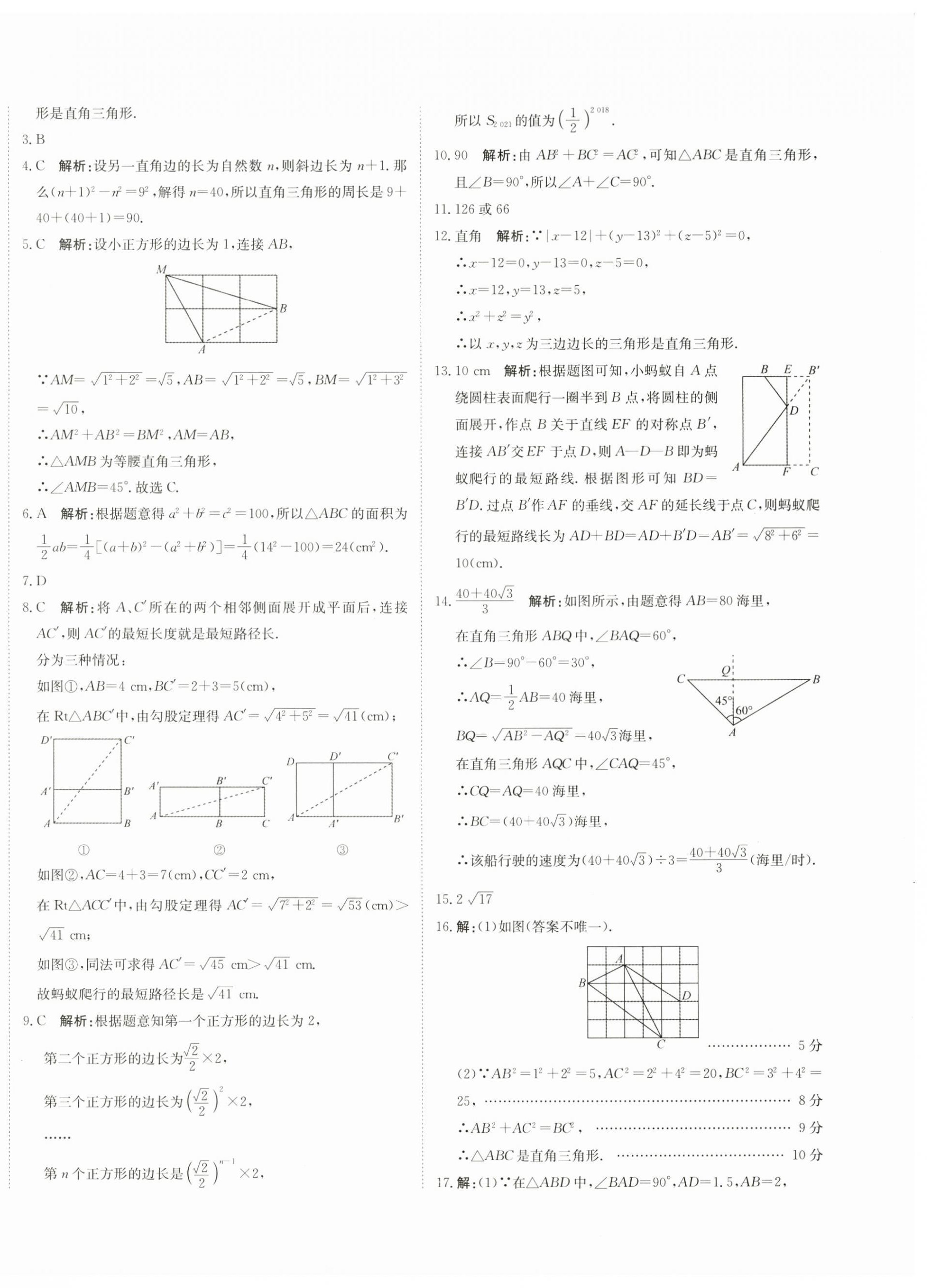 2024年新目標檢測同步單元測試卷八年級數(shù)學下冊人教版 第8頁