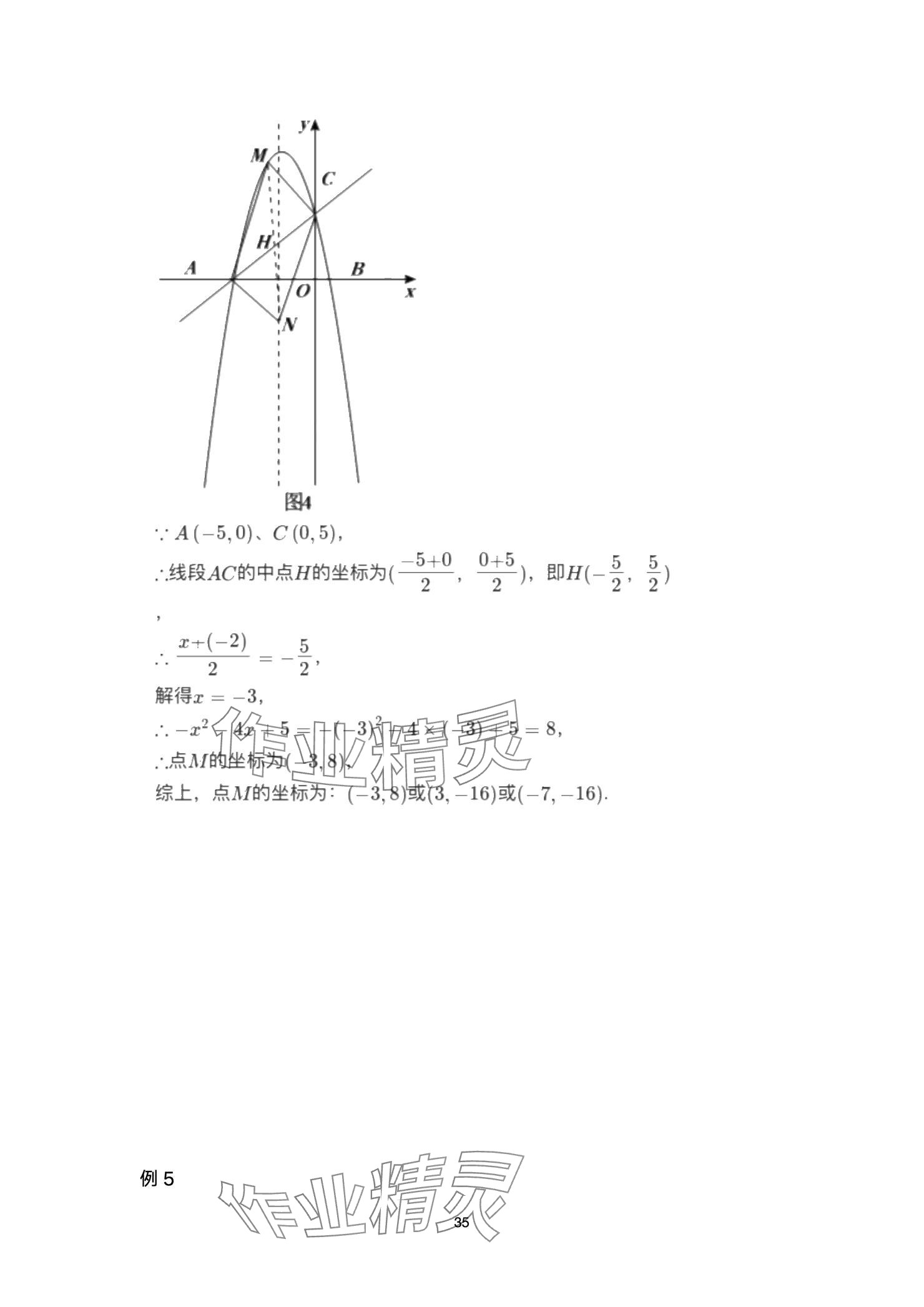 2025年巅峰对决第一轮复习数学重庆专版&nbsp;参考答案第35页