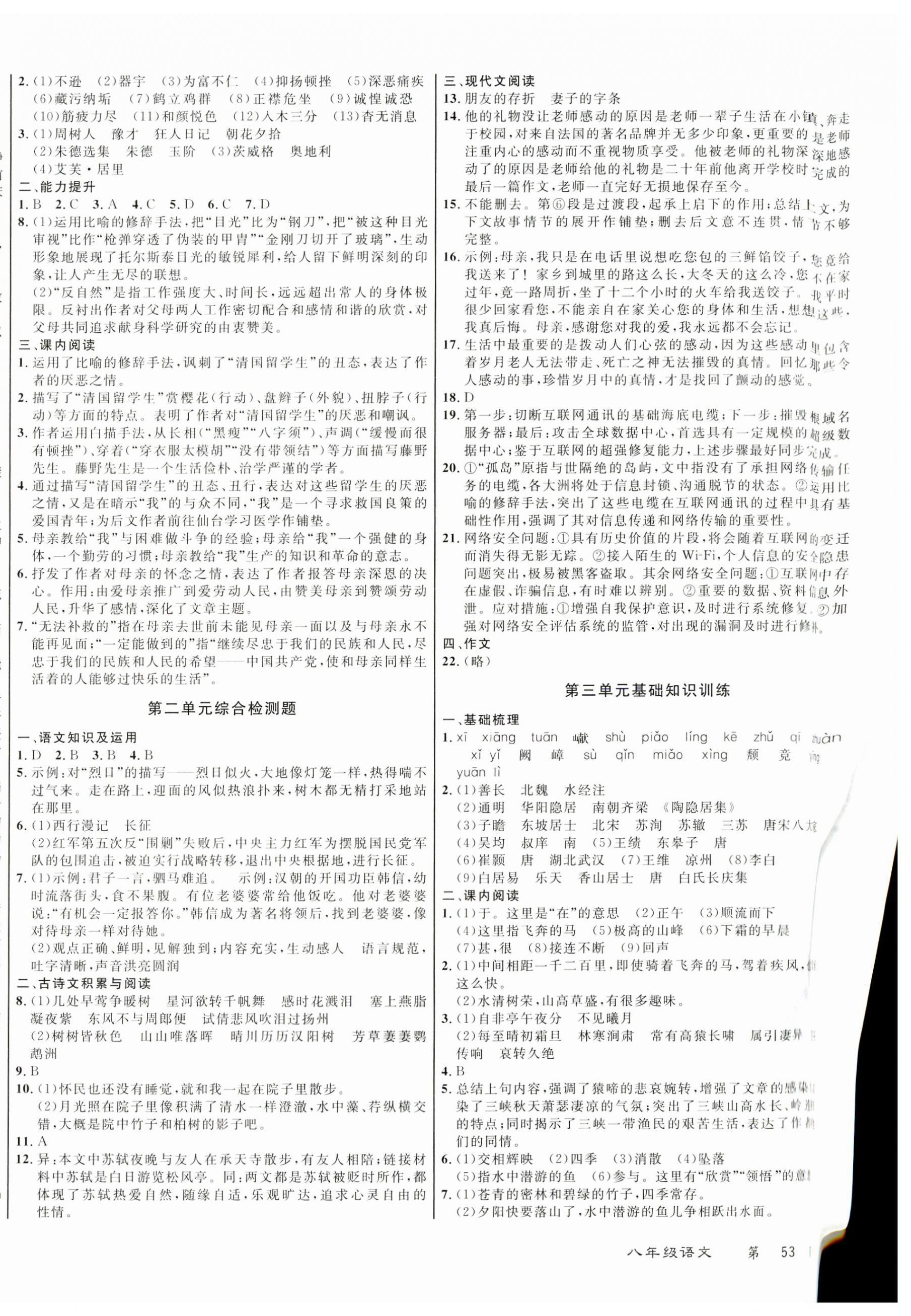 2023年百所名校精點(diǎn)試題八年級(jí)語(yǔ)文上冊(cè)人教版 第2頁(yè)