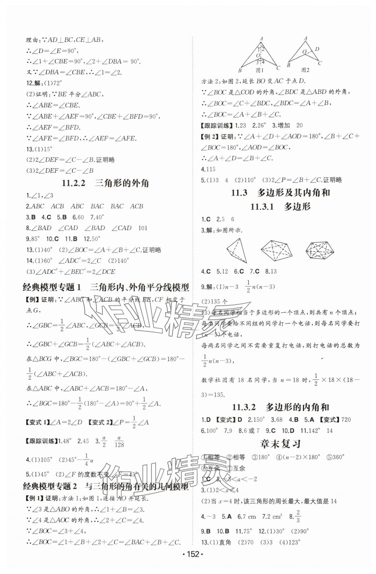 2024年一本同步训练八年级初中数学上册人教版 第2页