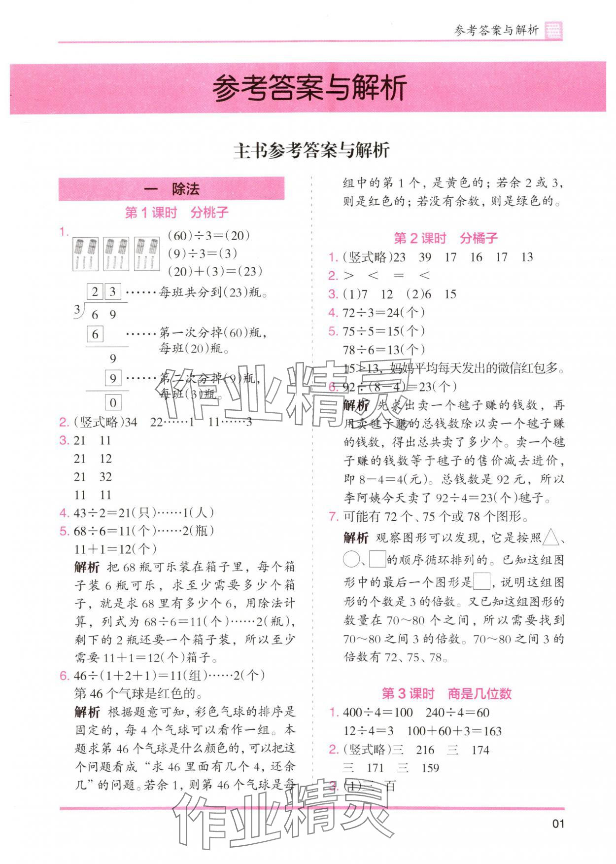 2025年木頭馬分層課課練三年級數學下冊北師大版 第1頁