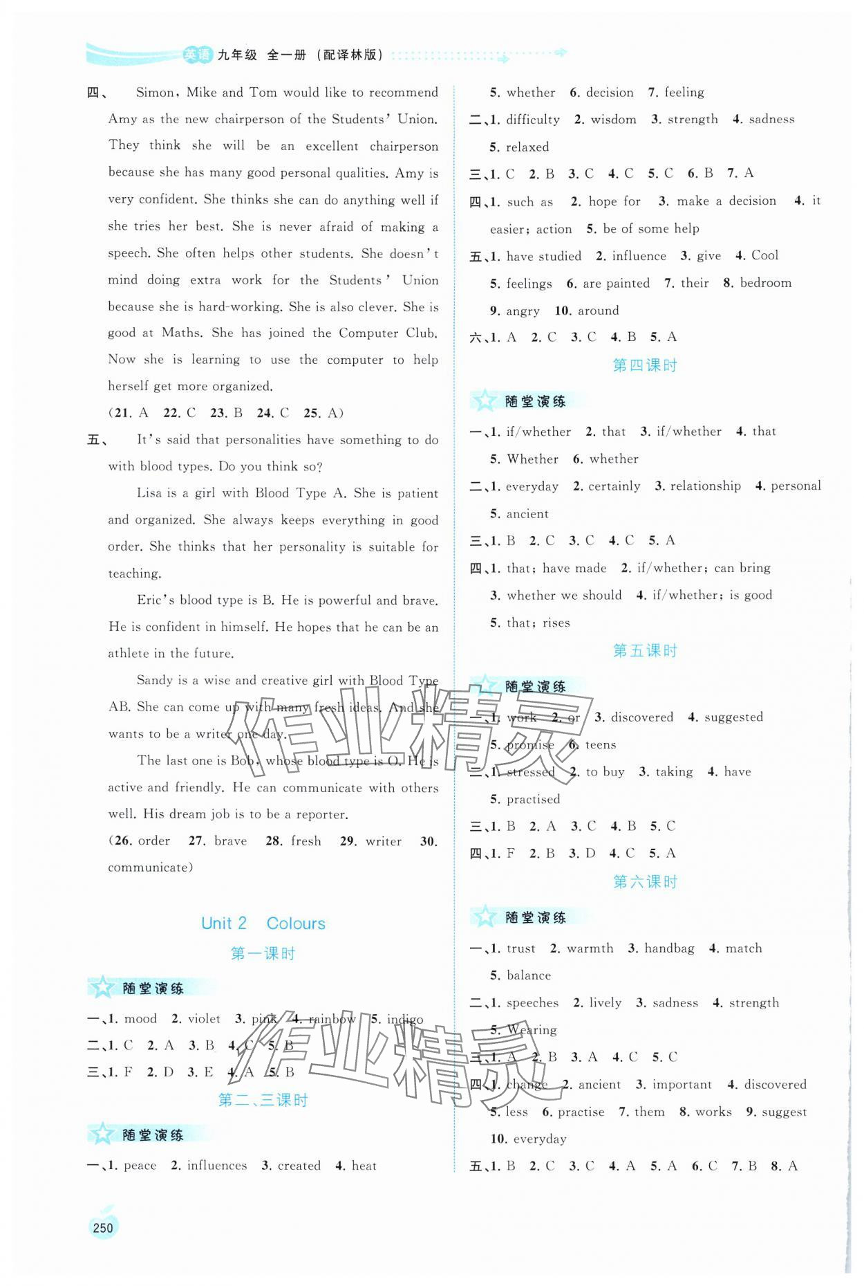 2024年新課程學(xué)習(xí)與測評同步學(xué)習(xí)九年級英語全一冊譯林版 參考答案第3頁