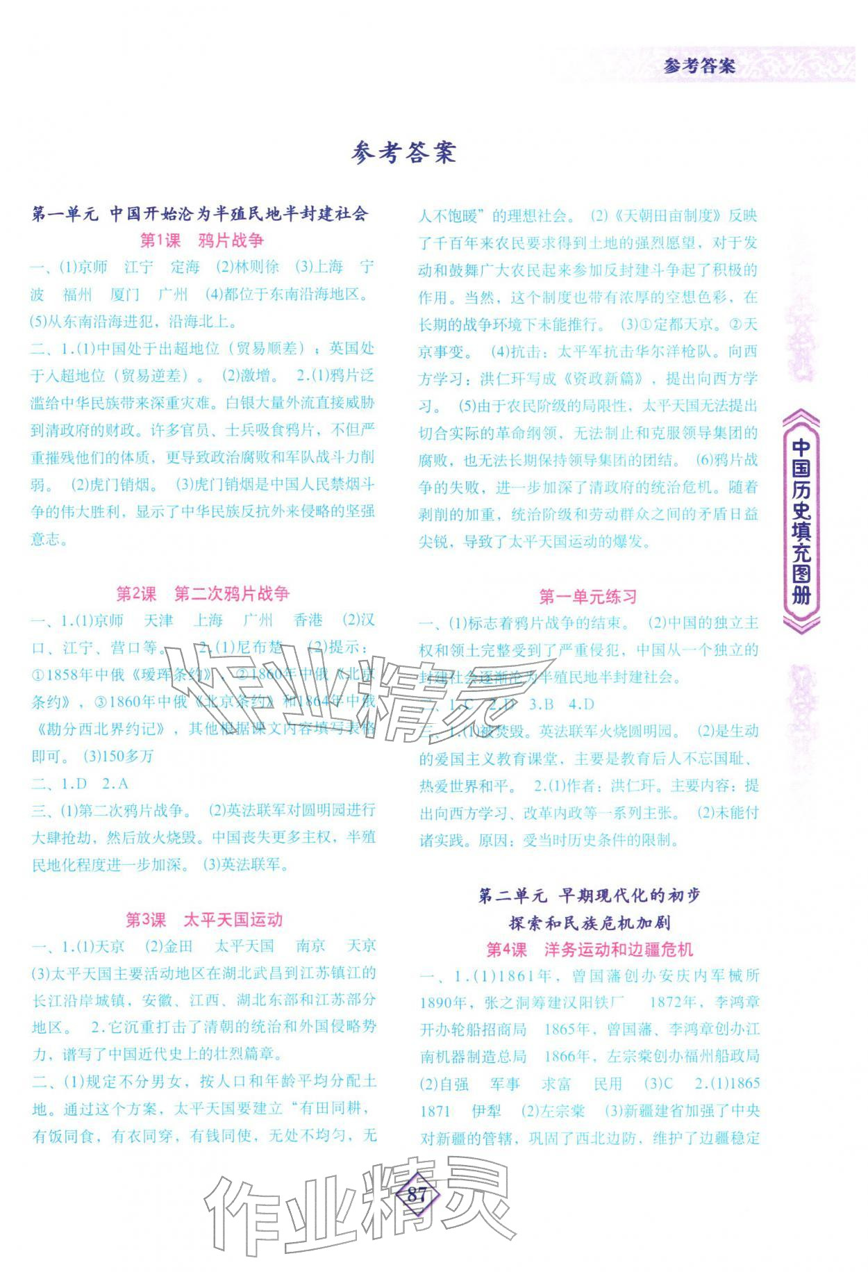 2025年中国历史填充图册地质出版社八年级上册人教版 第1页