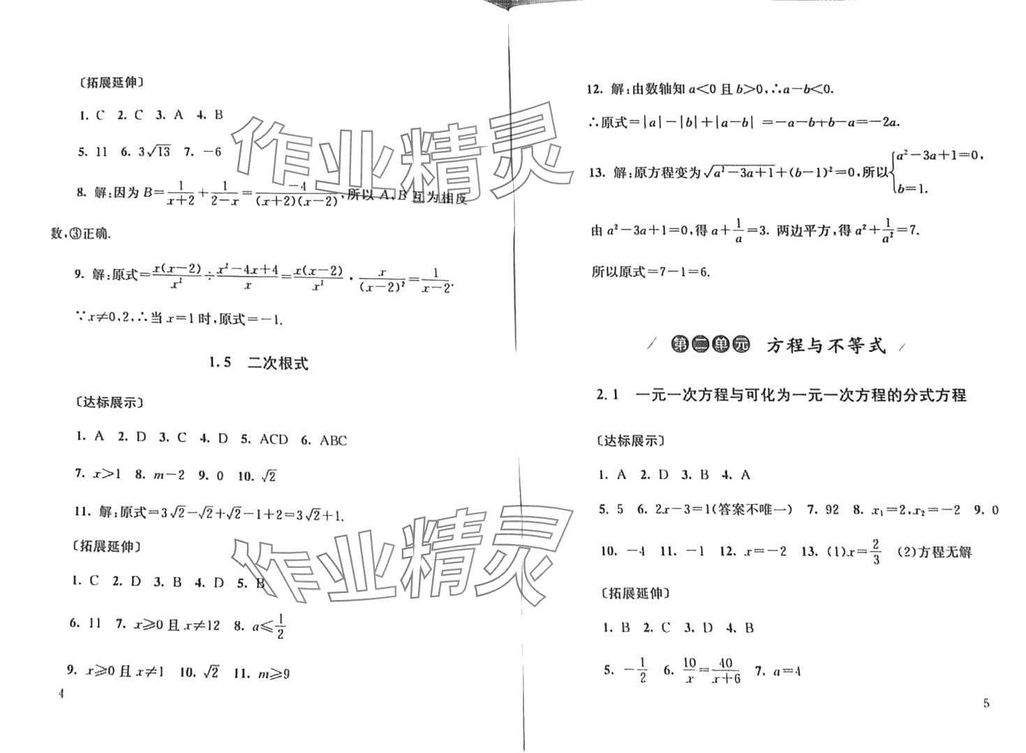 2024年劍指中考數(shù)學(xué)中考懷化專版 第3頁(yè)